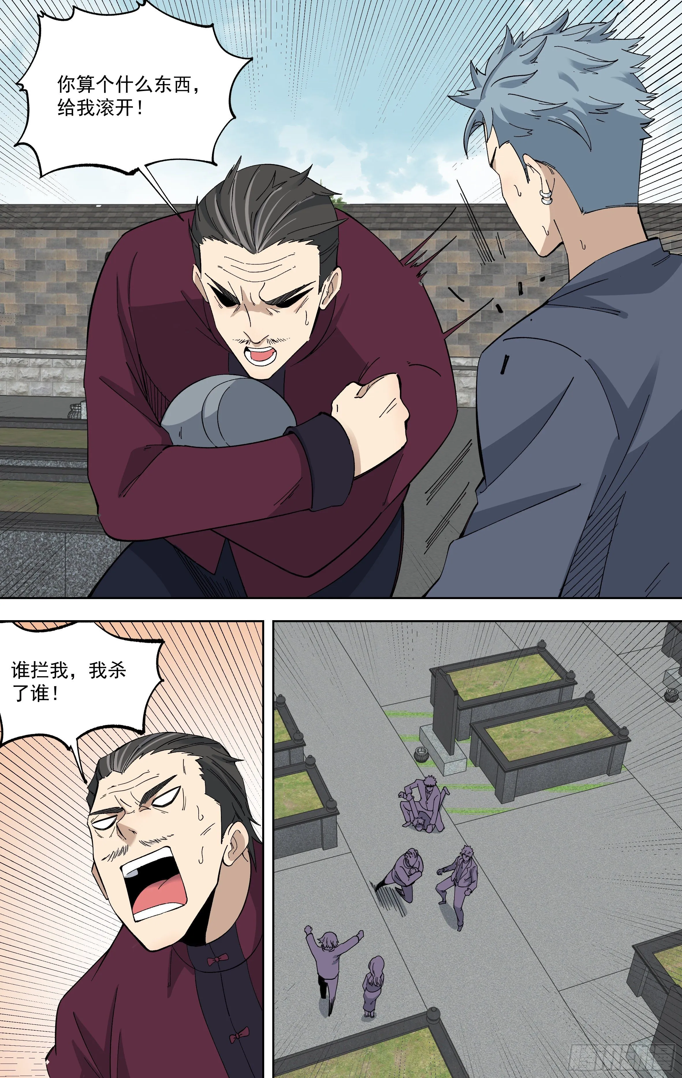 108.黄正德的结局（上） 第6页