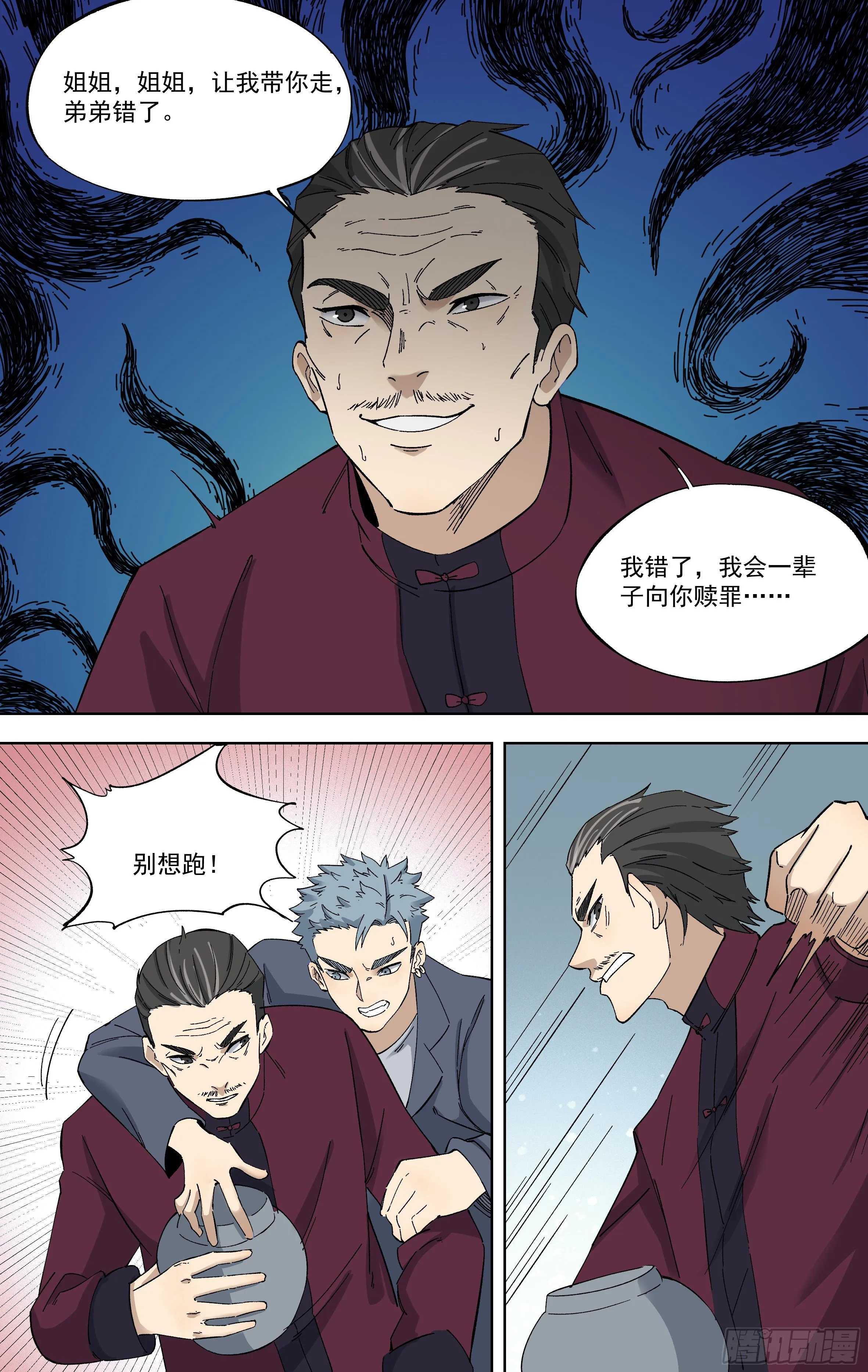 108.黄正德的结局（上） 第7页
