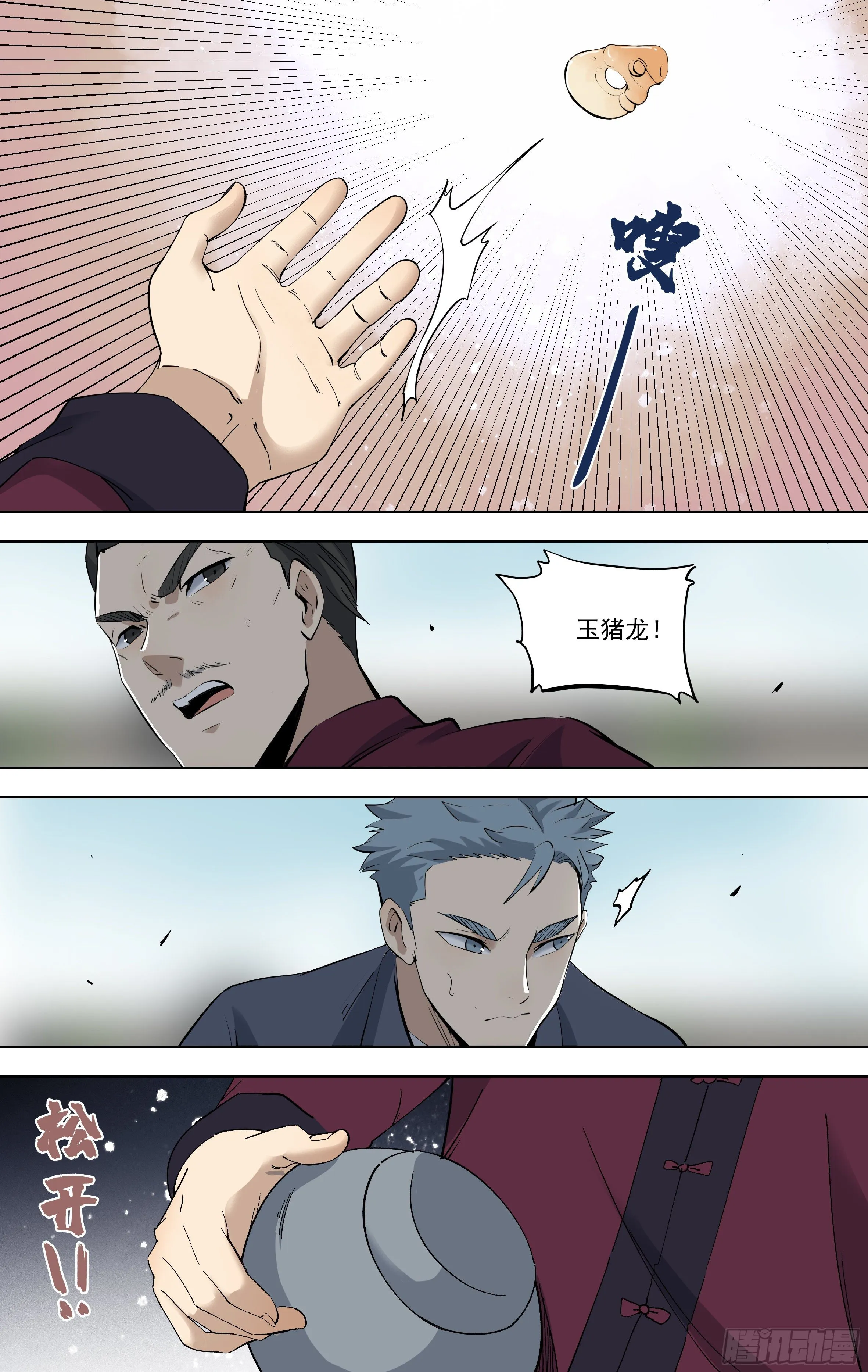 108.黄正德的结局（上） 第8页