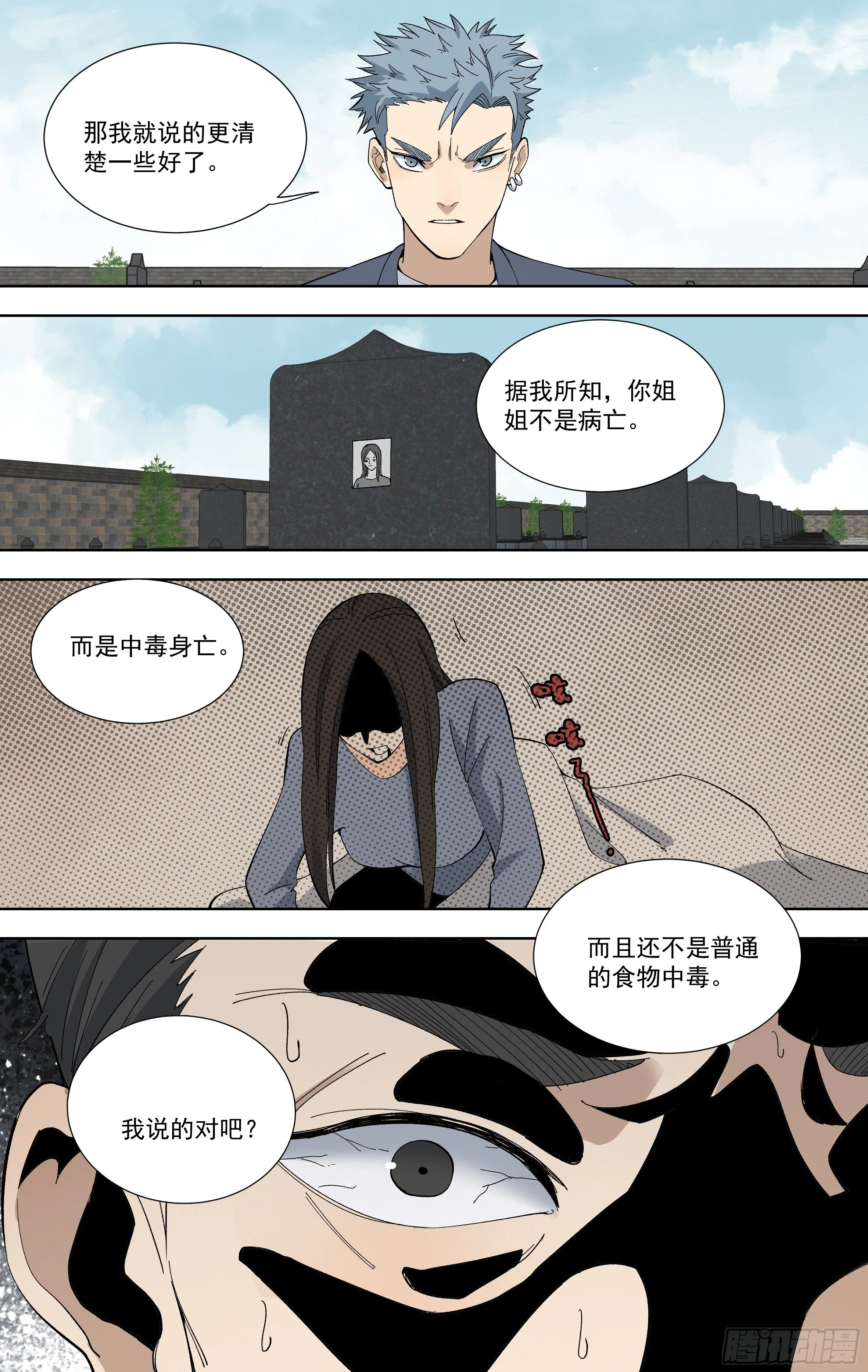 107.真相 第3页