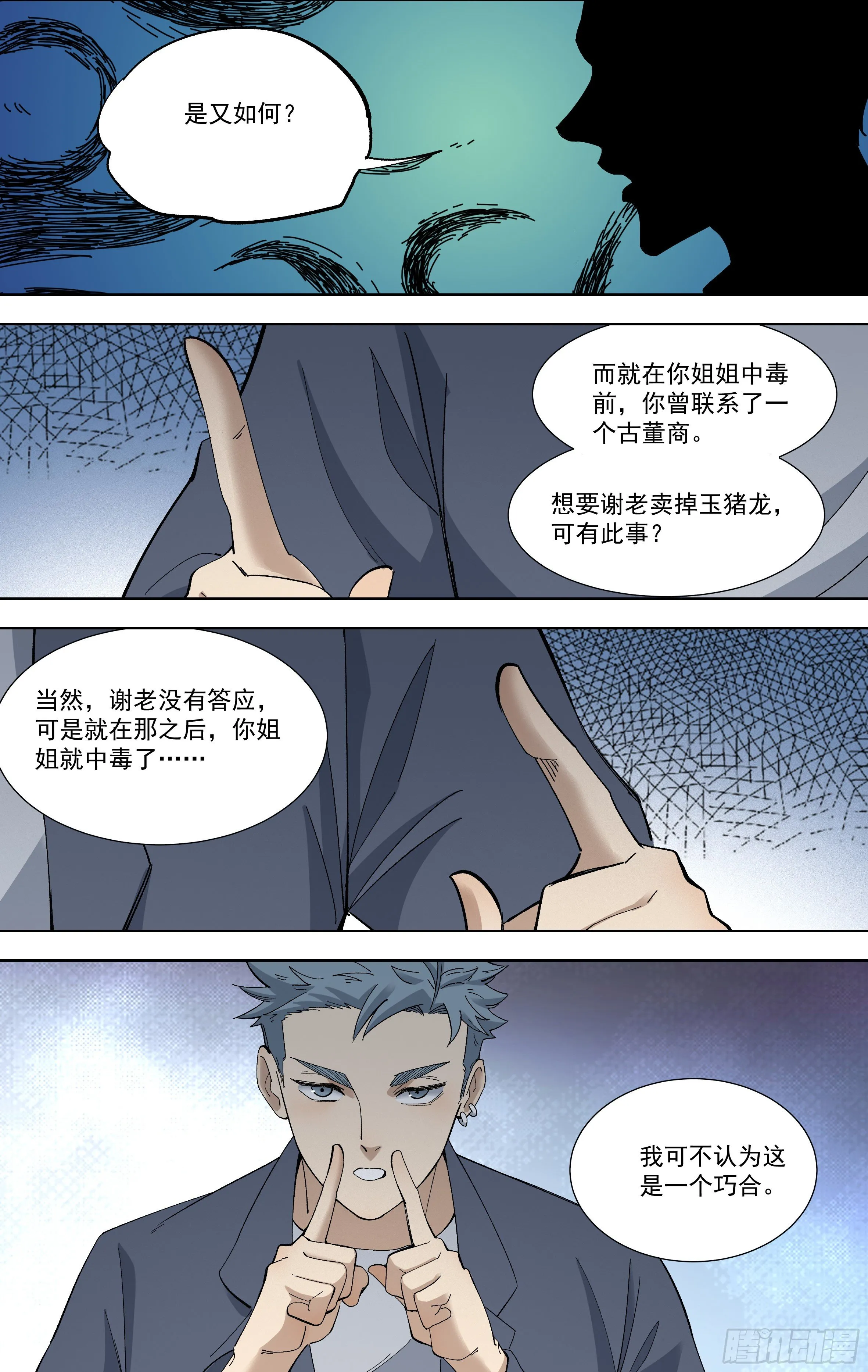 107.真相 第4页