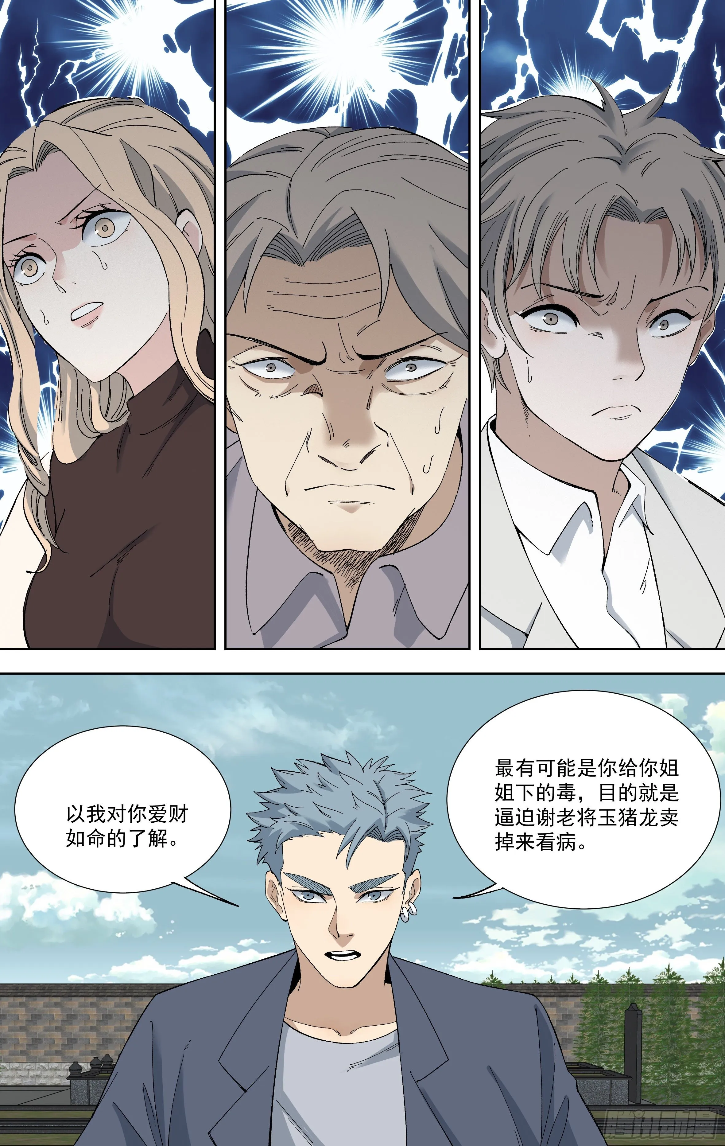 107.真相 第5页