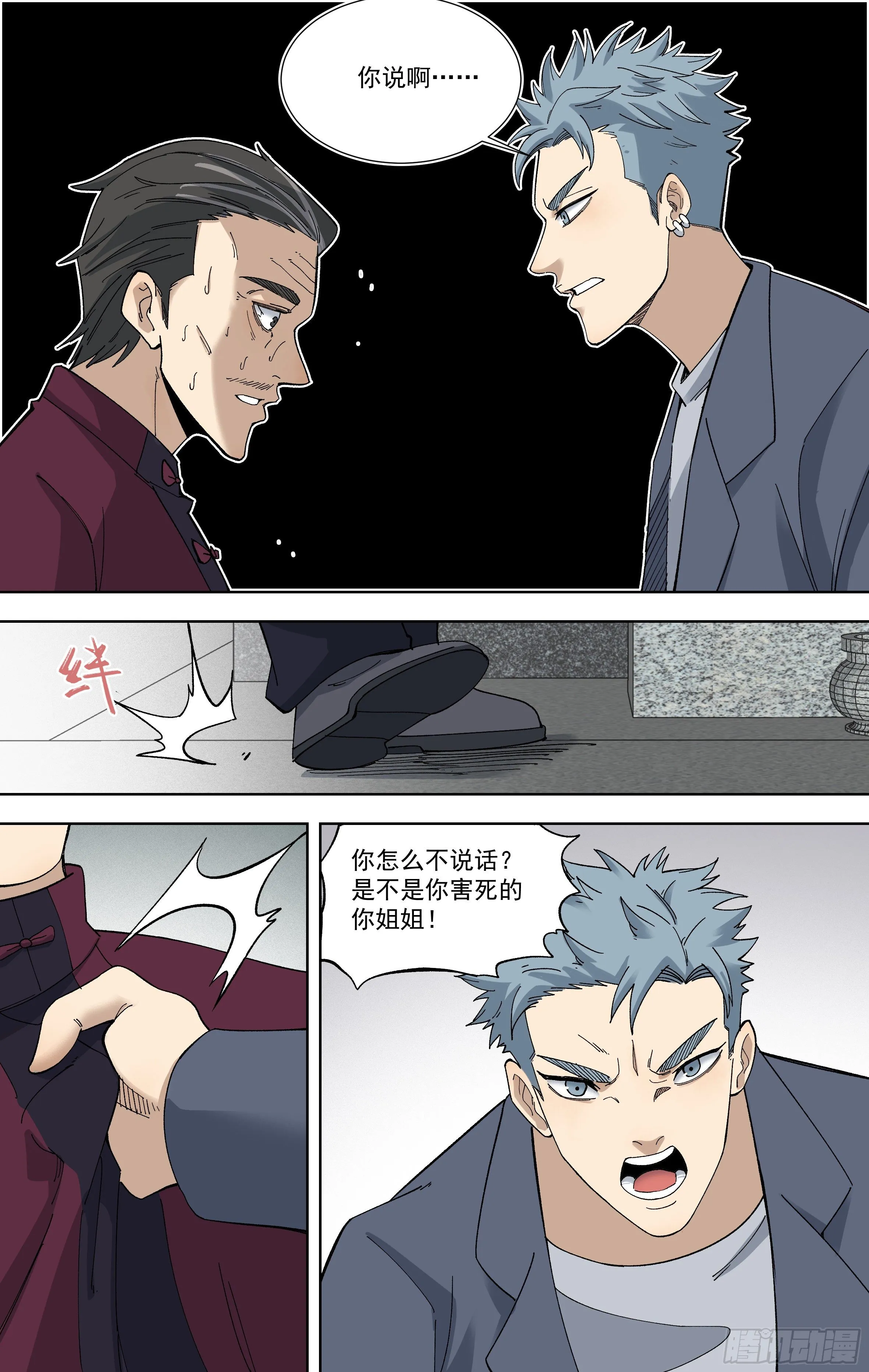107.真相 第7页
