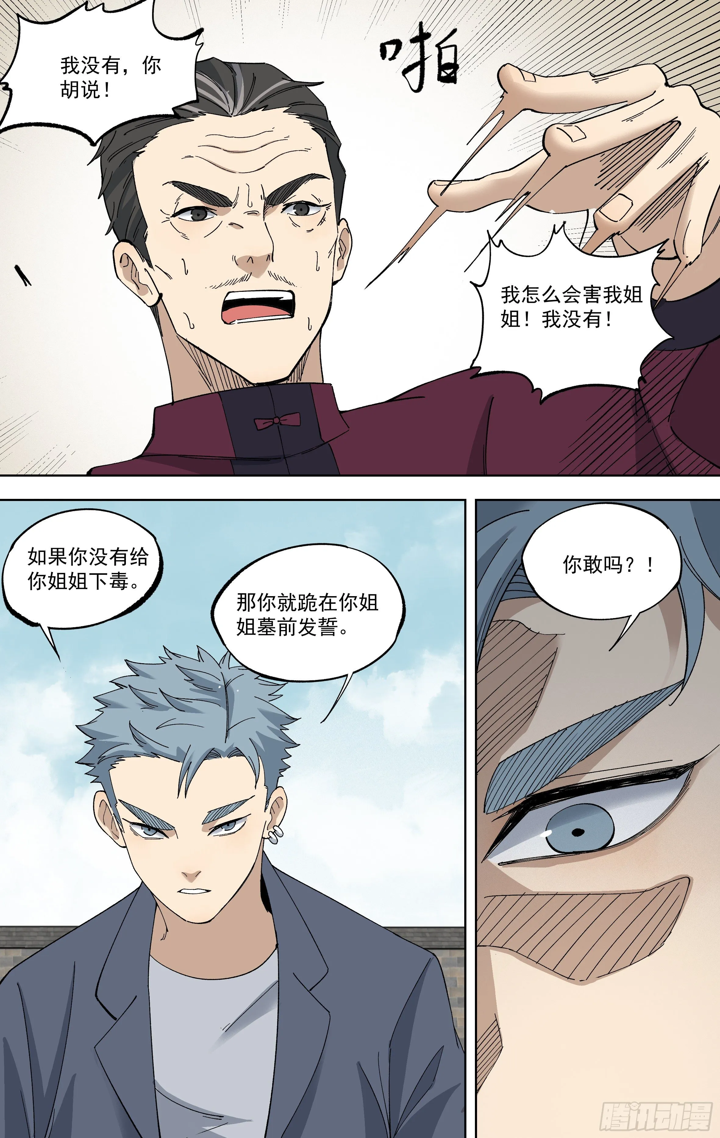 107.真相 第8页