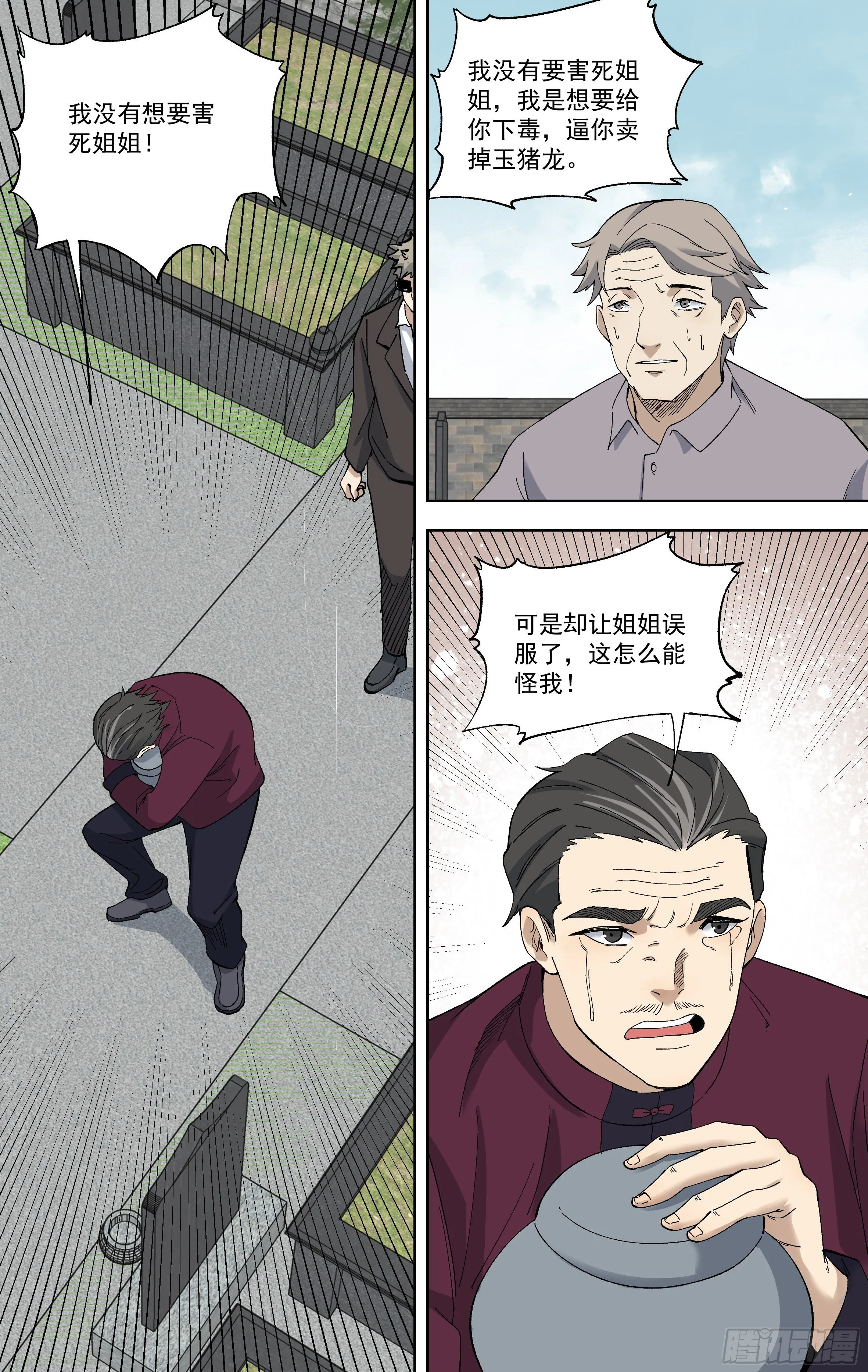 107.真相 第10页