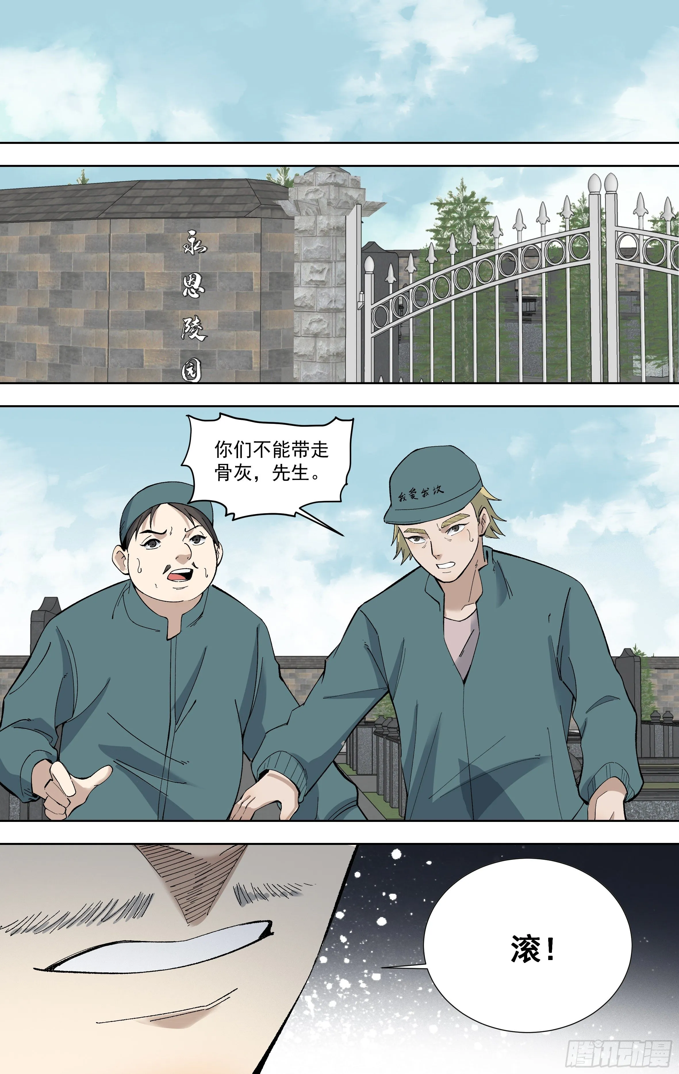 106.骨灰之争 第1页