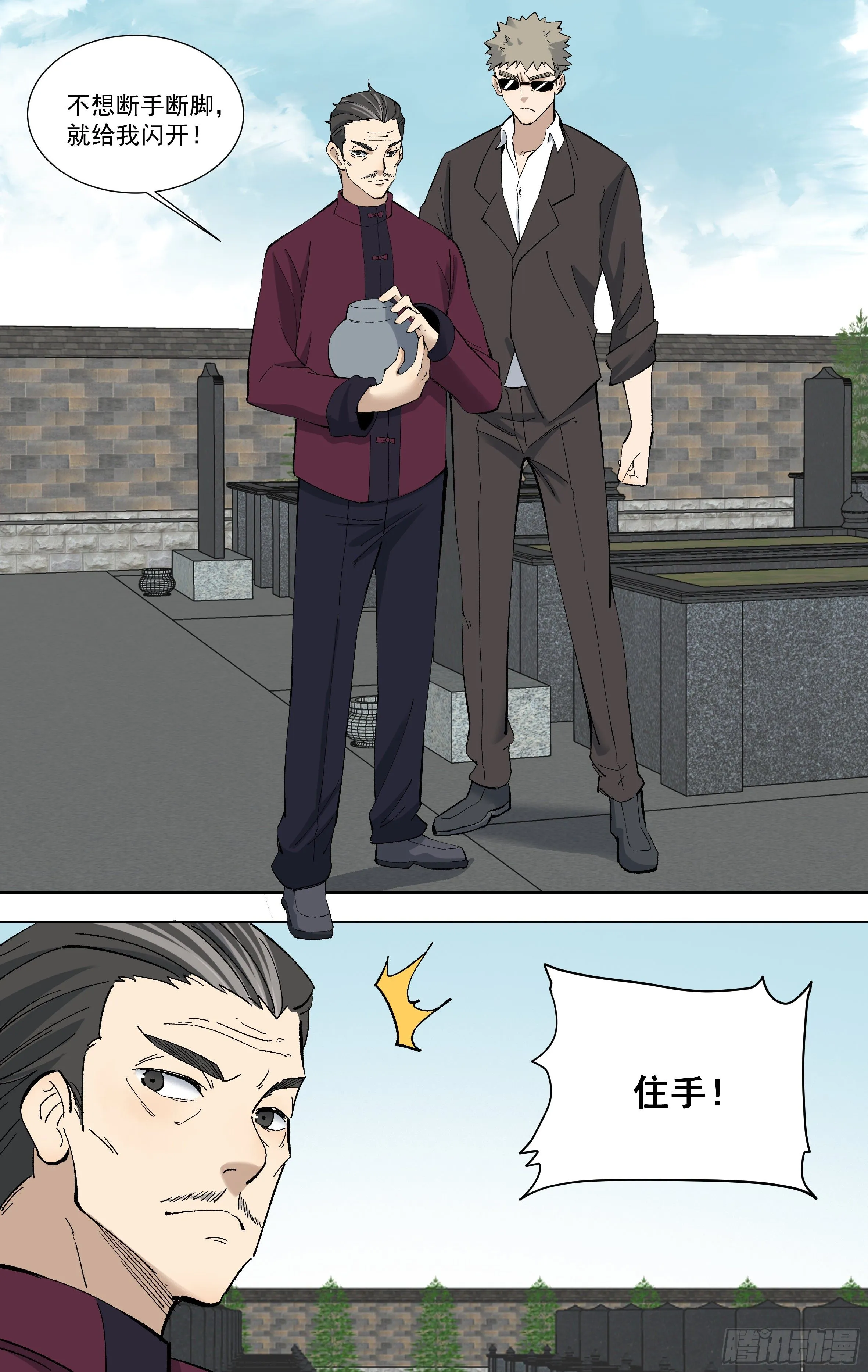 106.骨灰之争 第2页