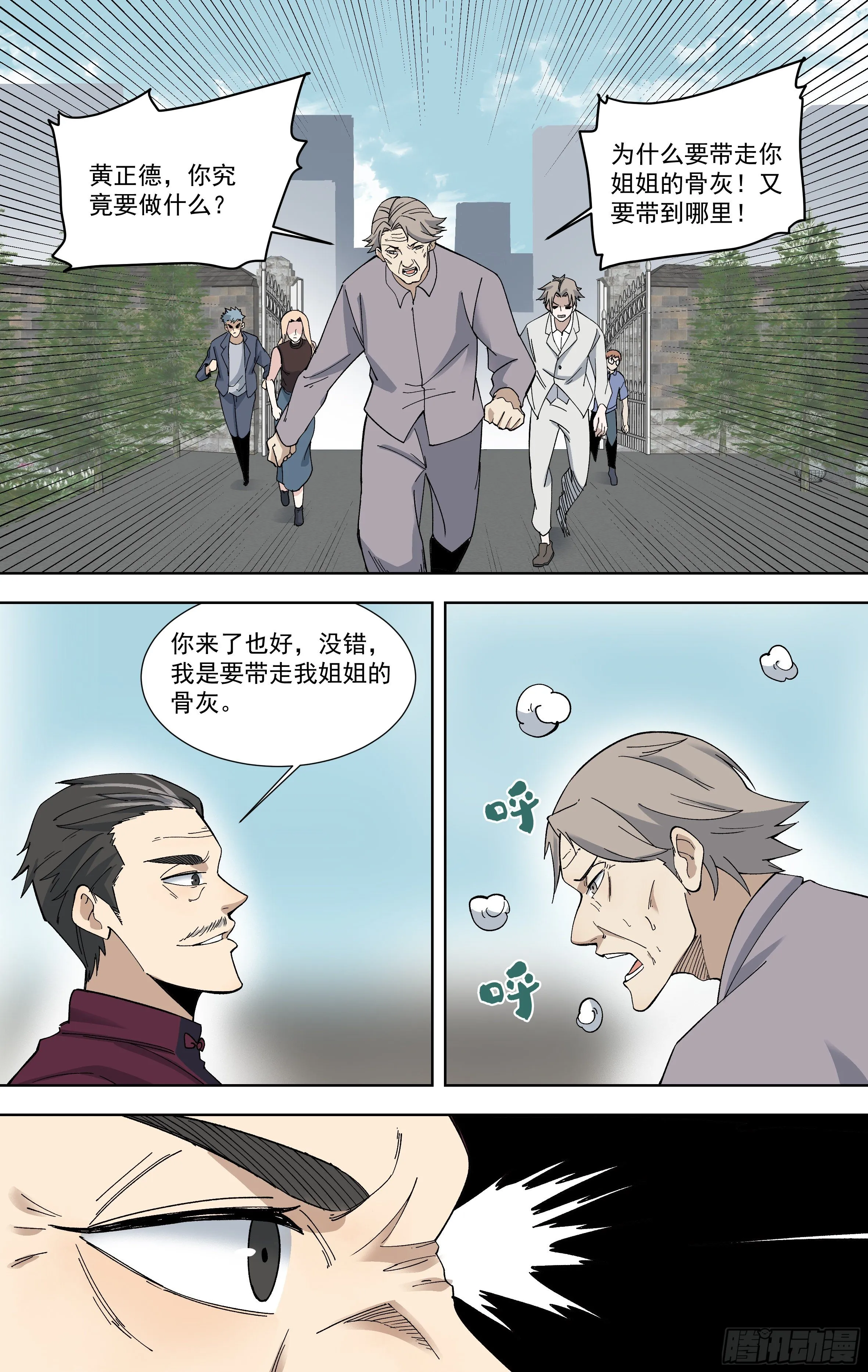 106.骨灰之争 第3页