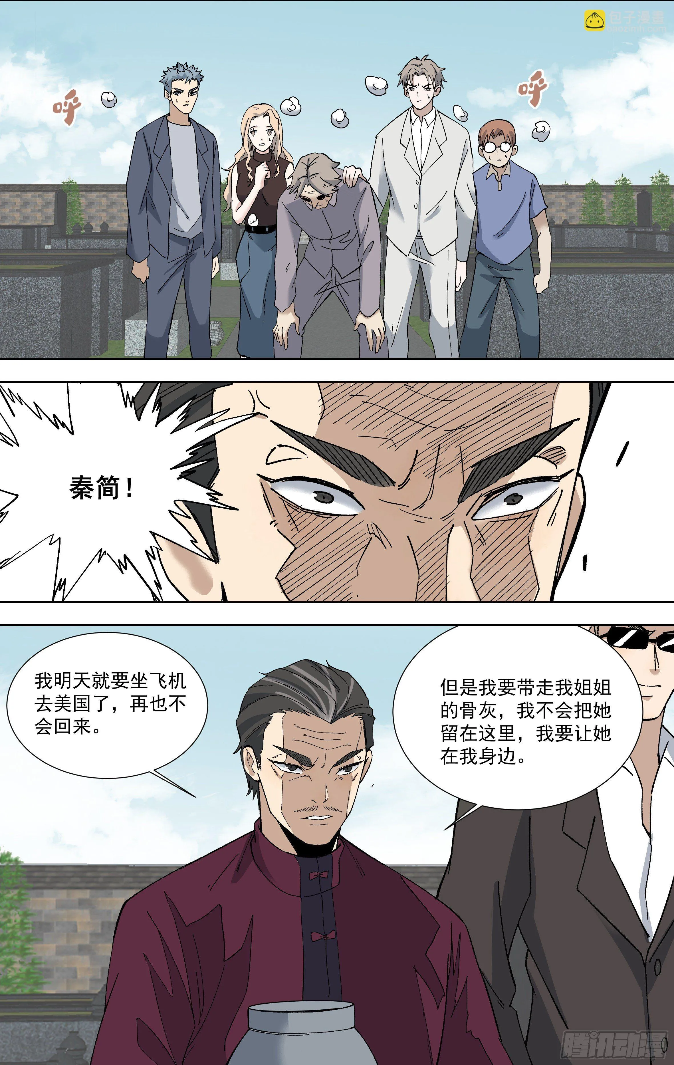 106.骨灰之争 第4页