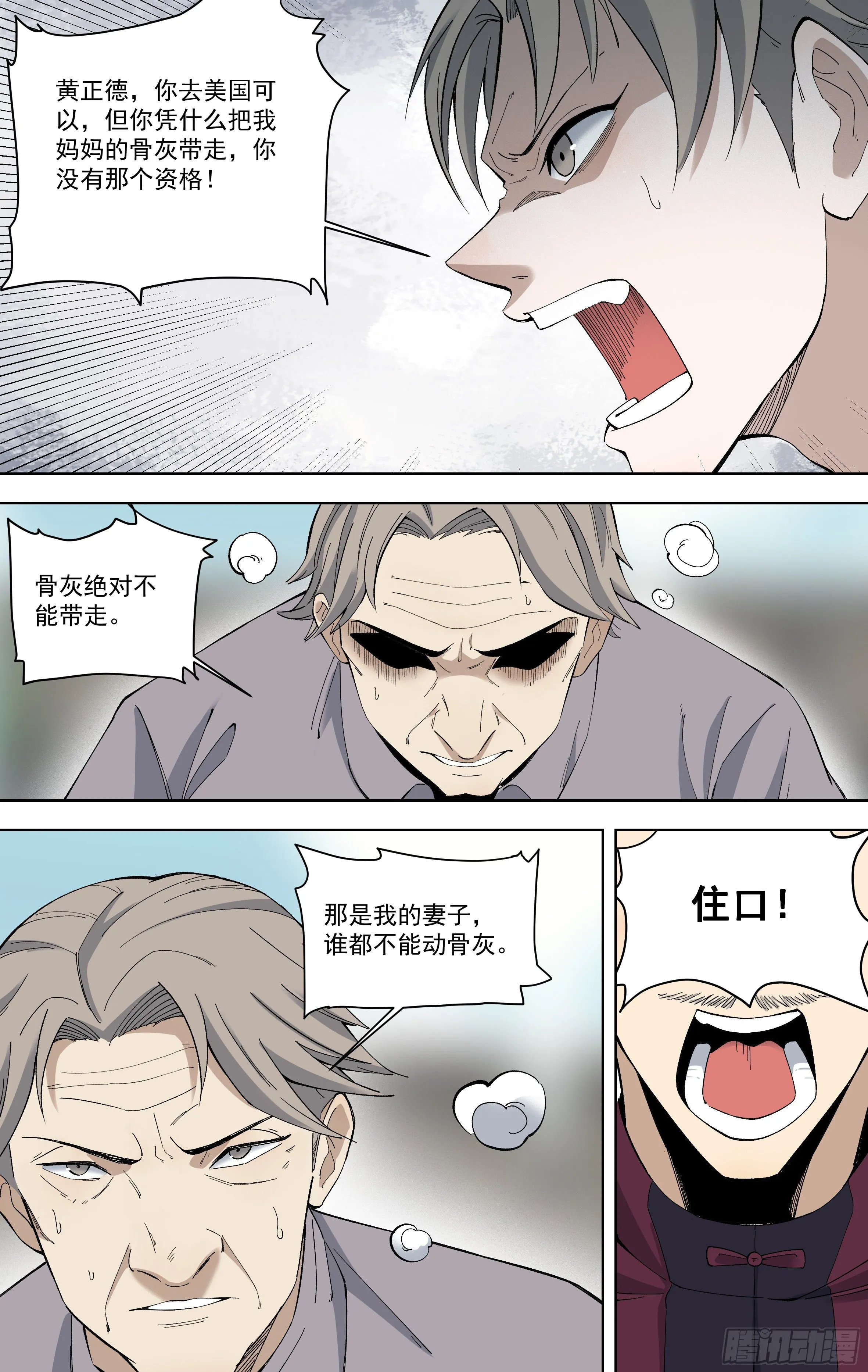 106.骨灰之争 第5页