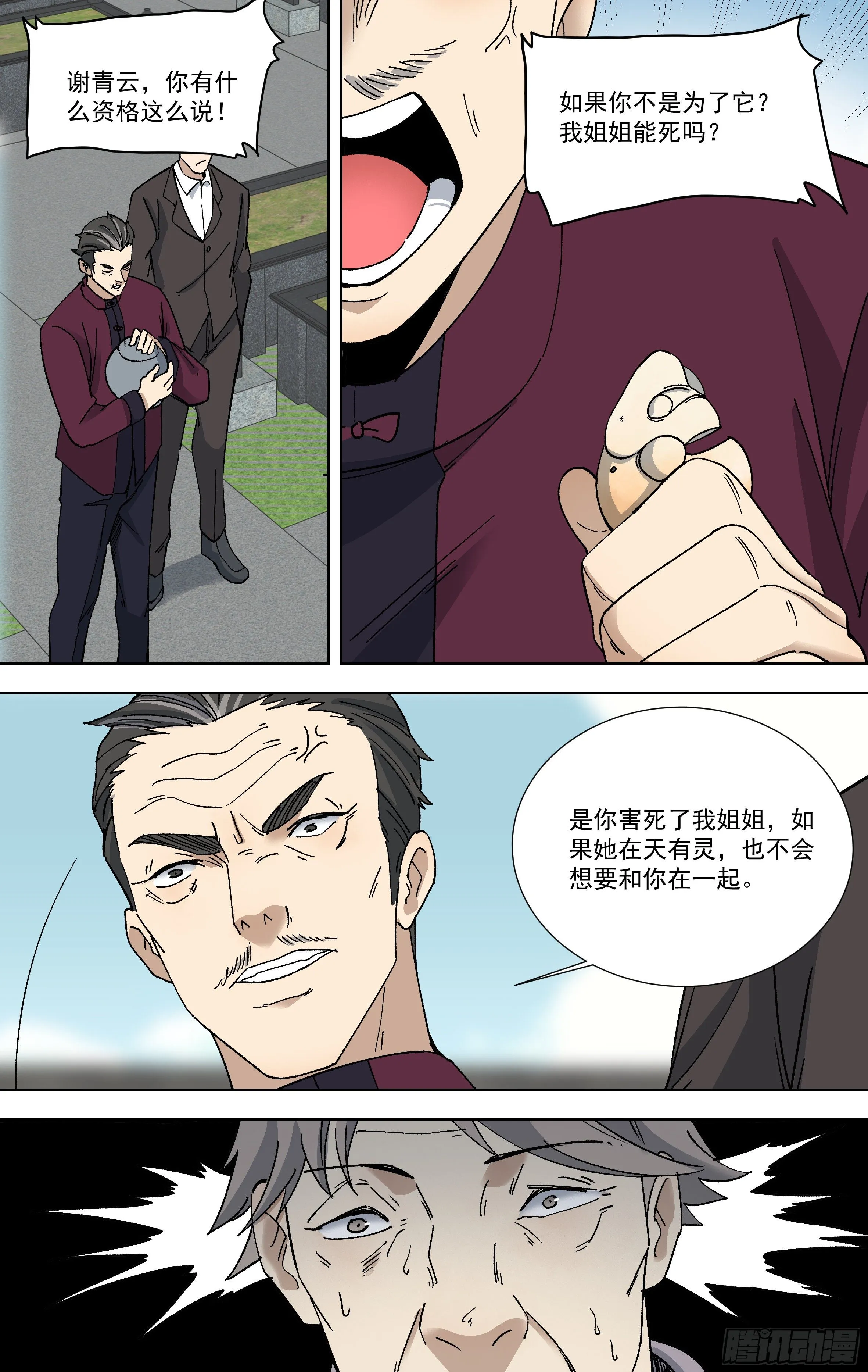 106.骨灰之争 第6页