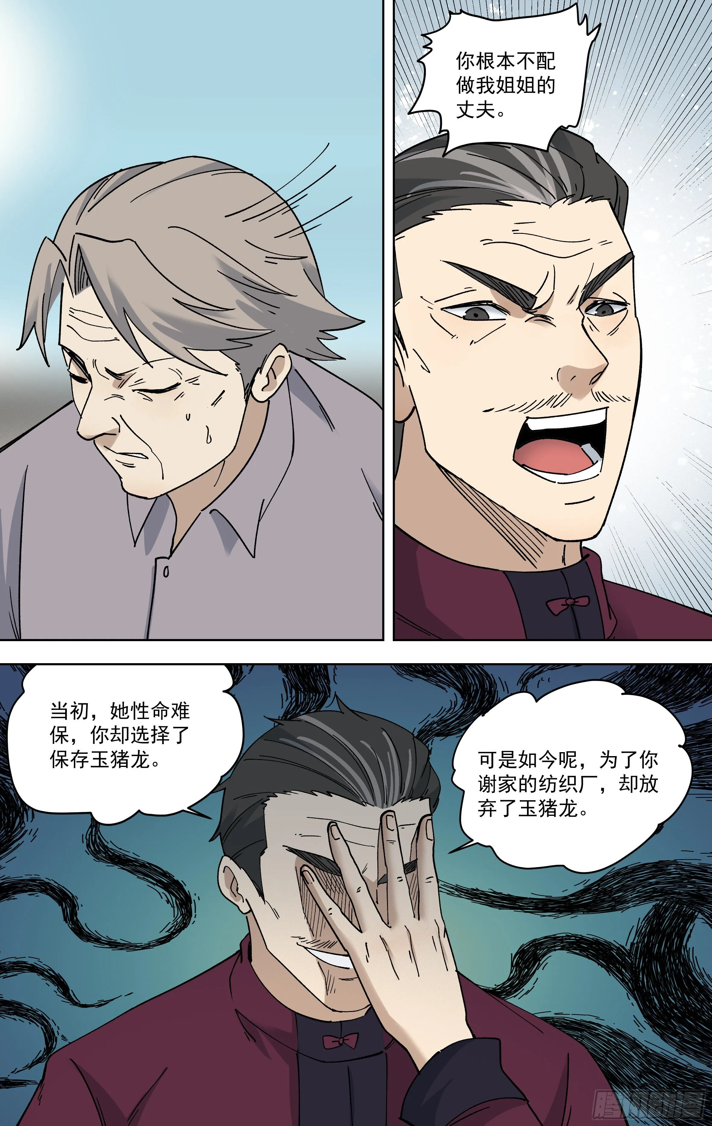 106.骨灰之争 第7页
