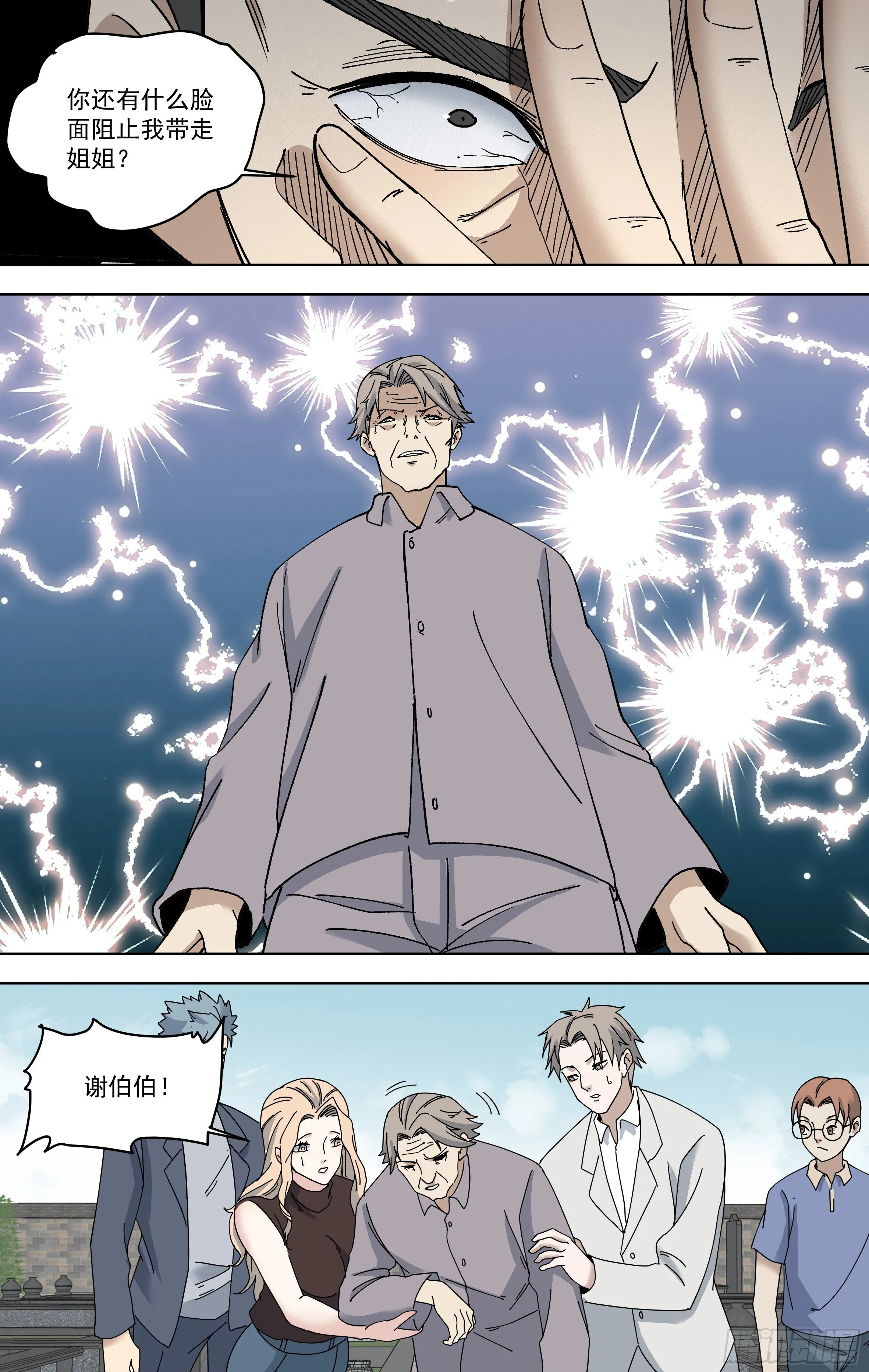 106.骨灰之争 第8页