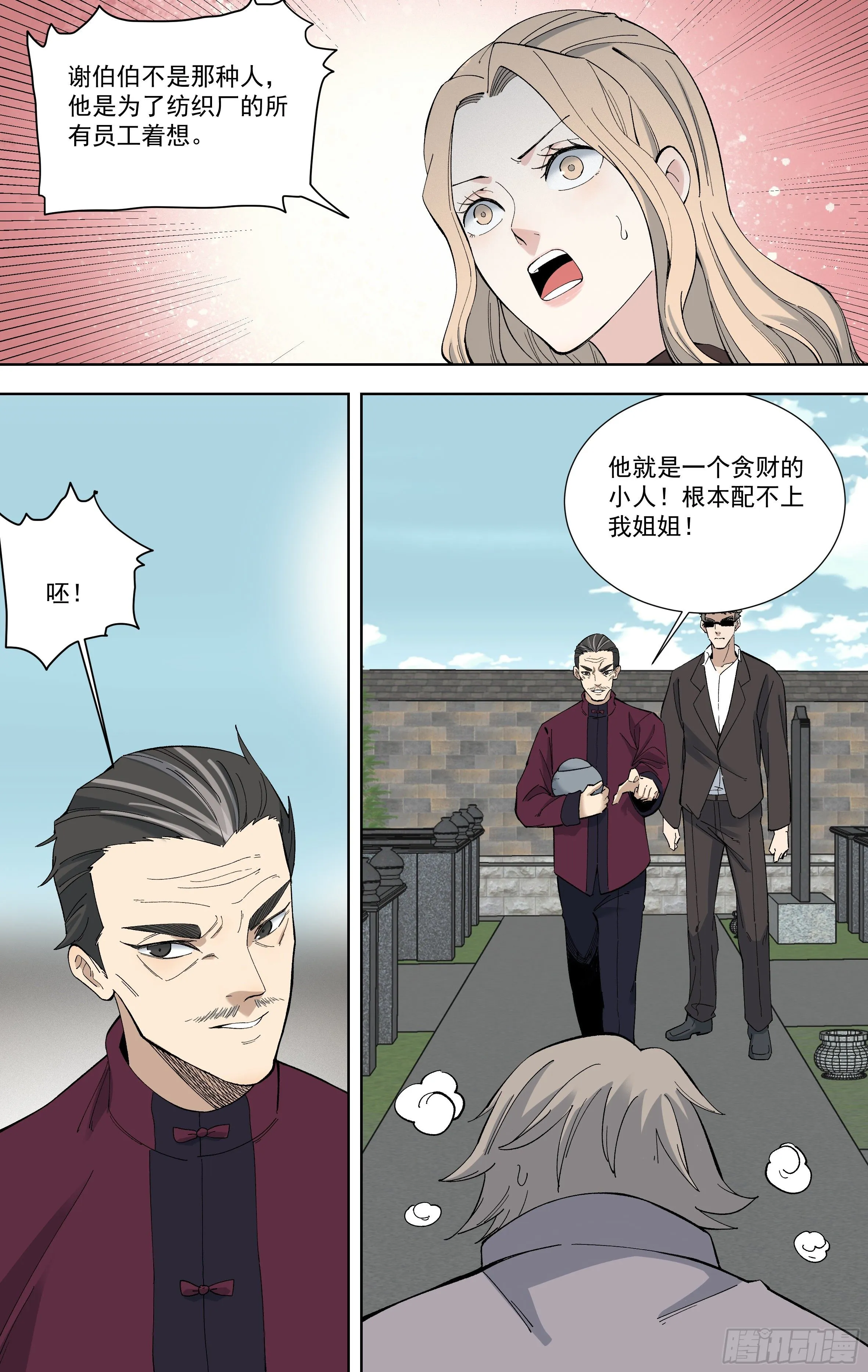 106.骨灰之争 第9页