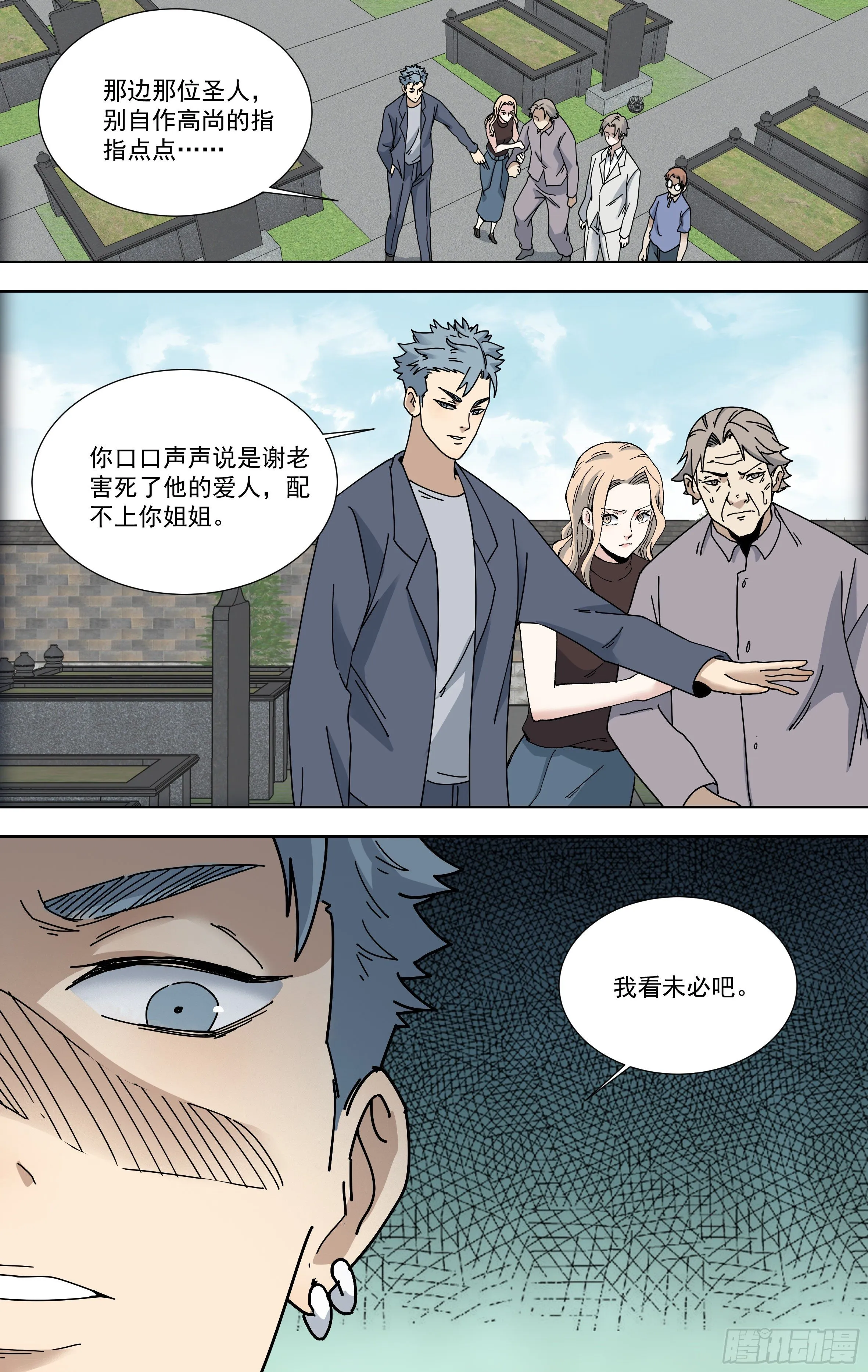 106.骨灰之争 第10页