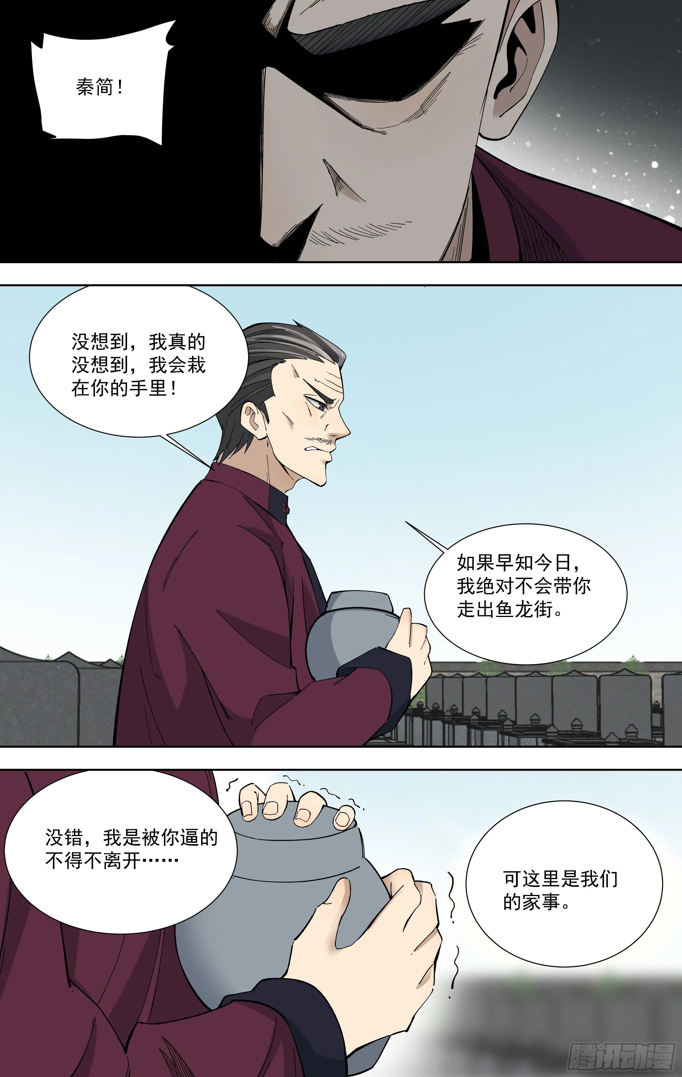 106.骨灰之争 第11页