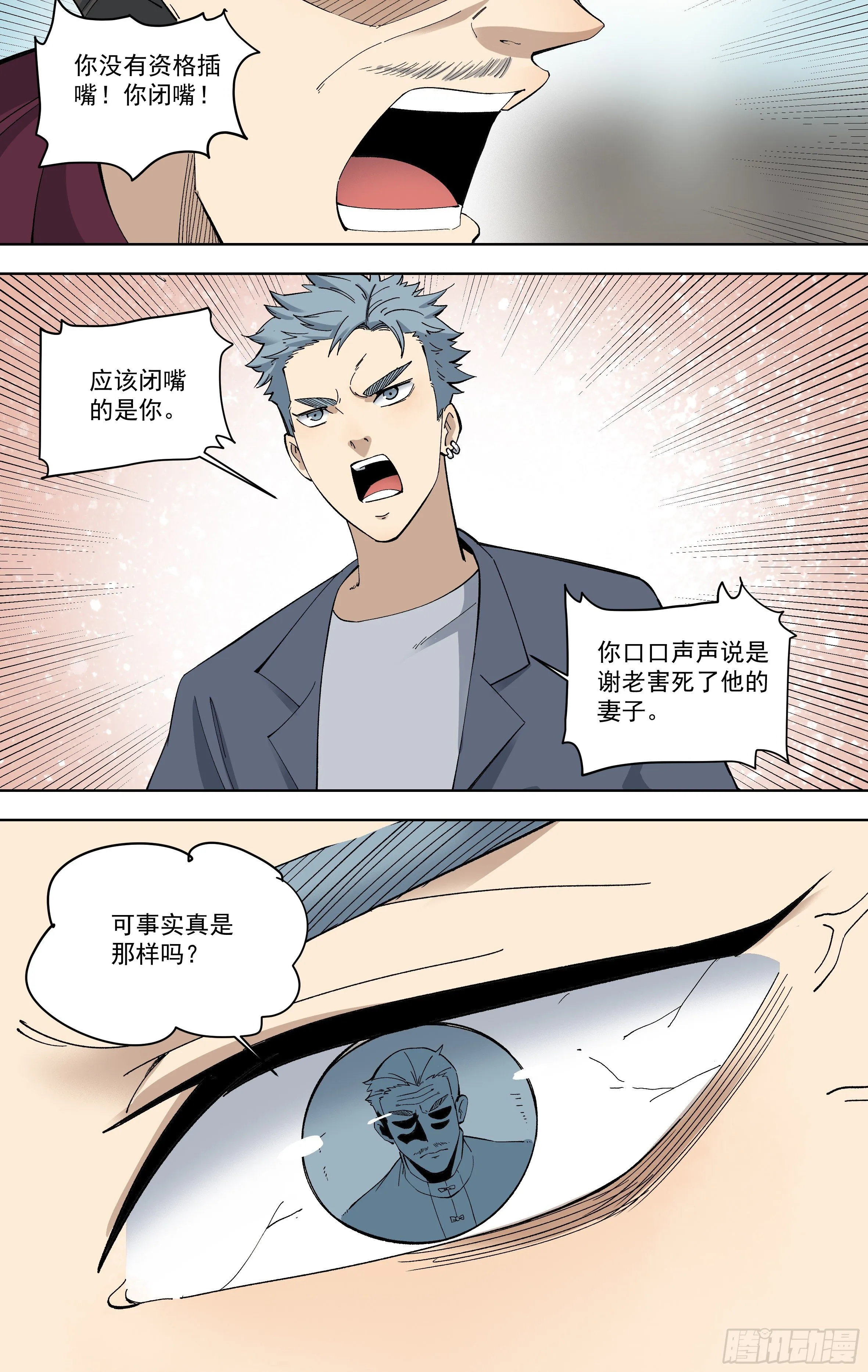 106.骨灰之争 第12页