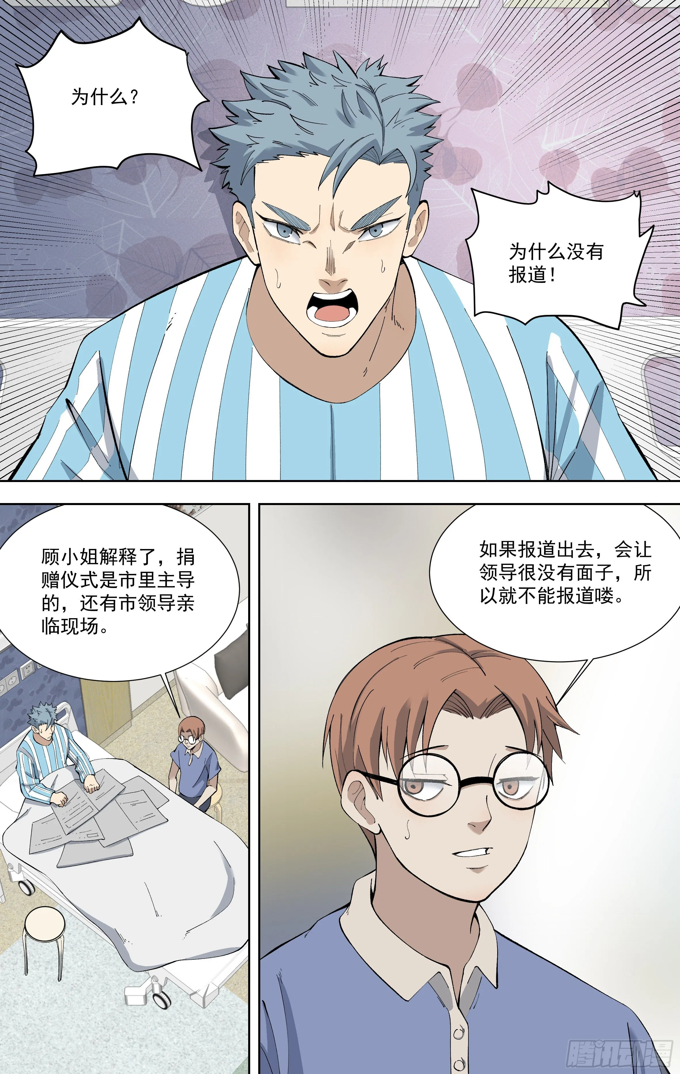 105.勇气 第3页