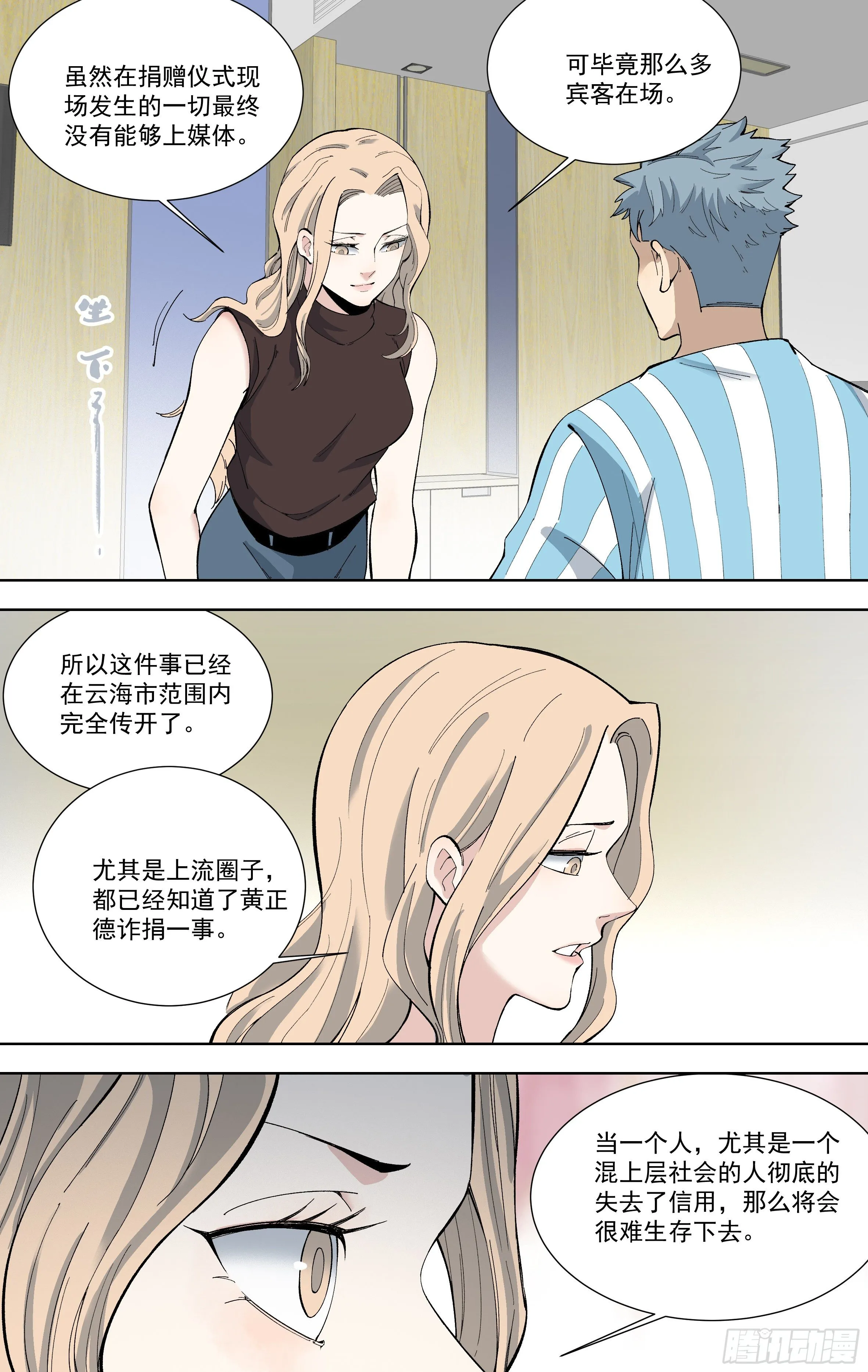 105.勇气 第5页