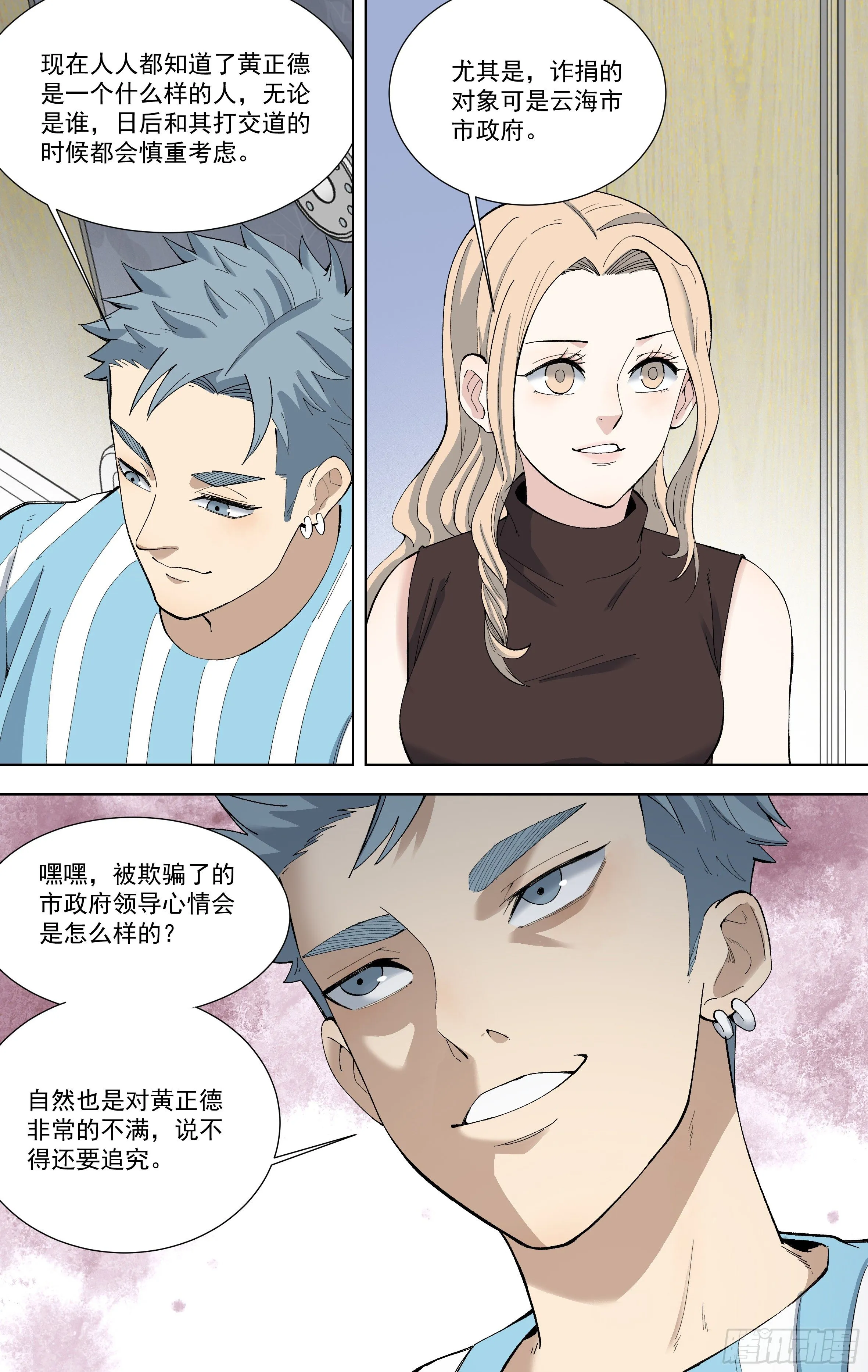 105.勇气 第6页