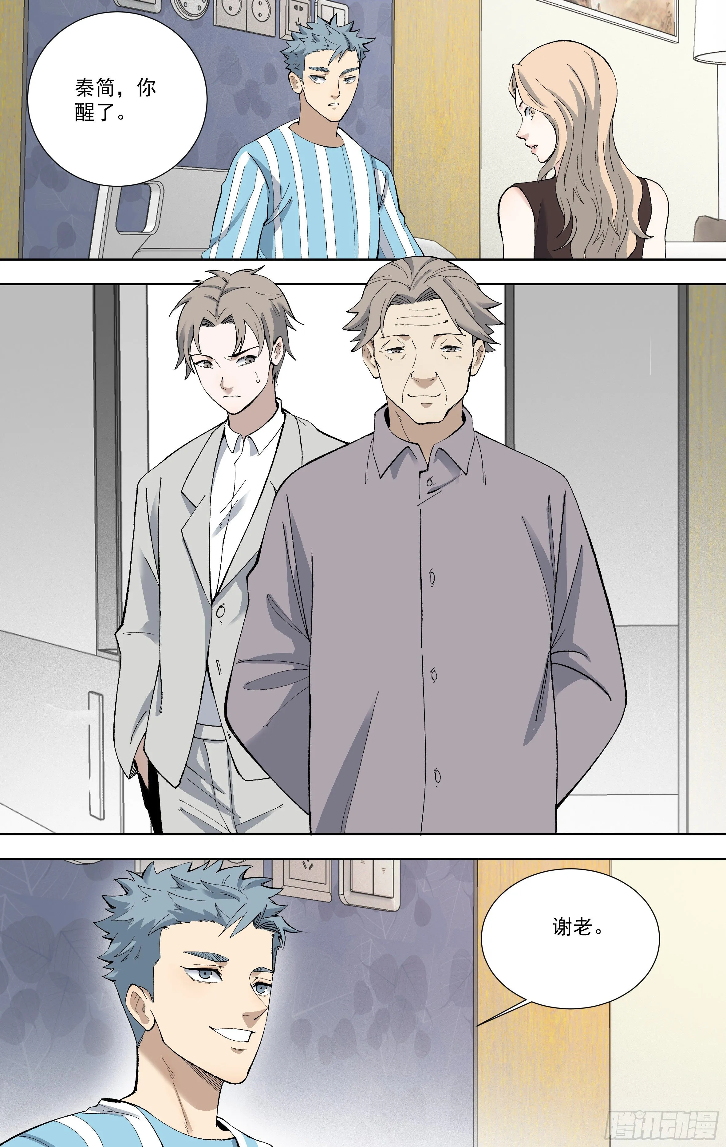 105.勇气 第7页