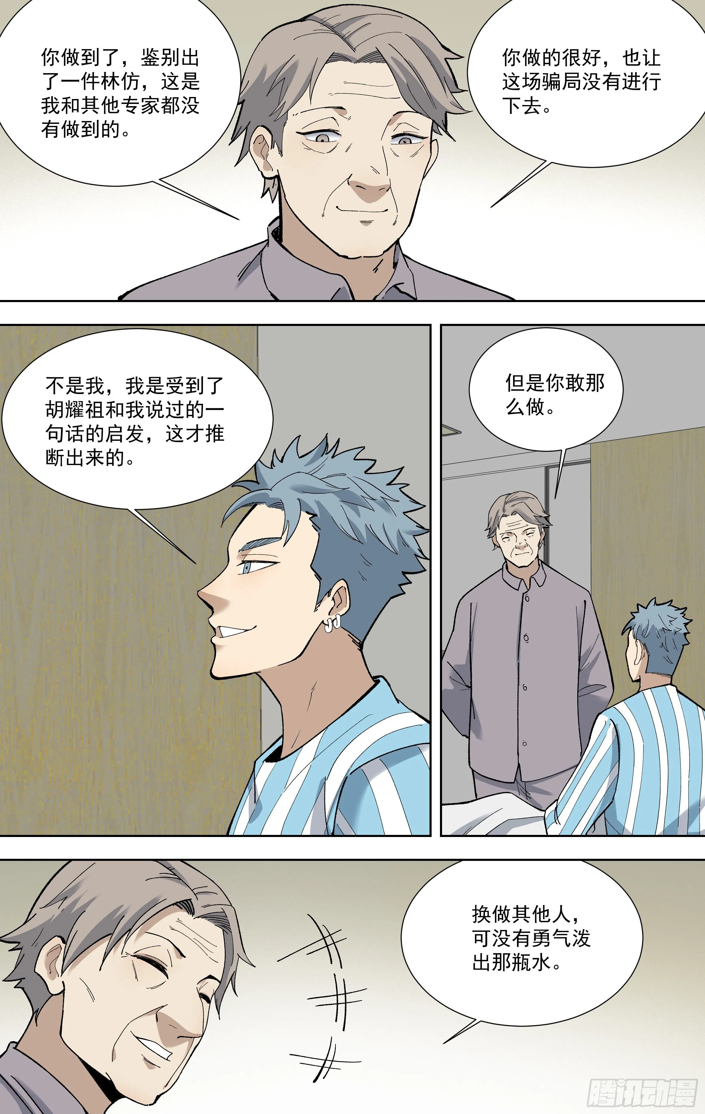 105.勇气 第8页