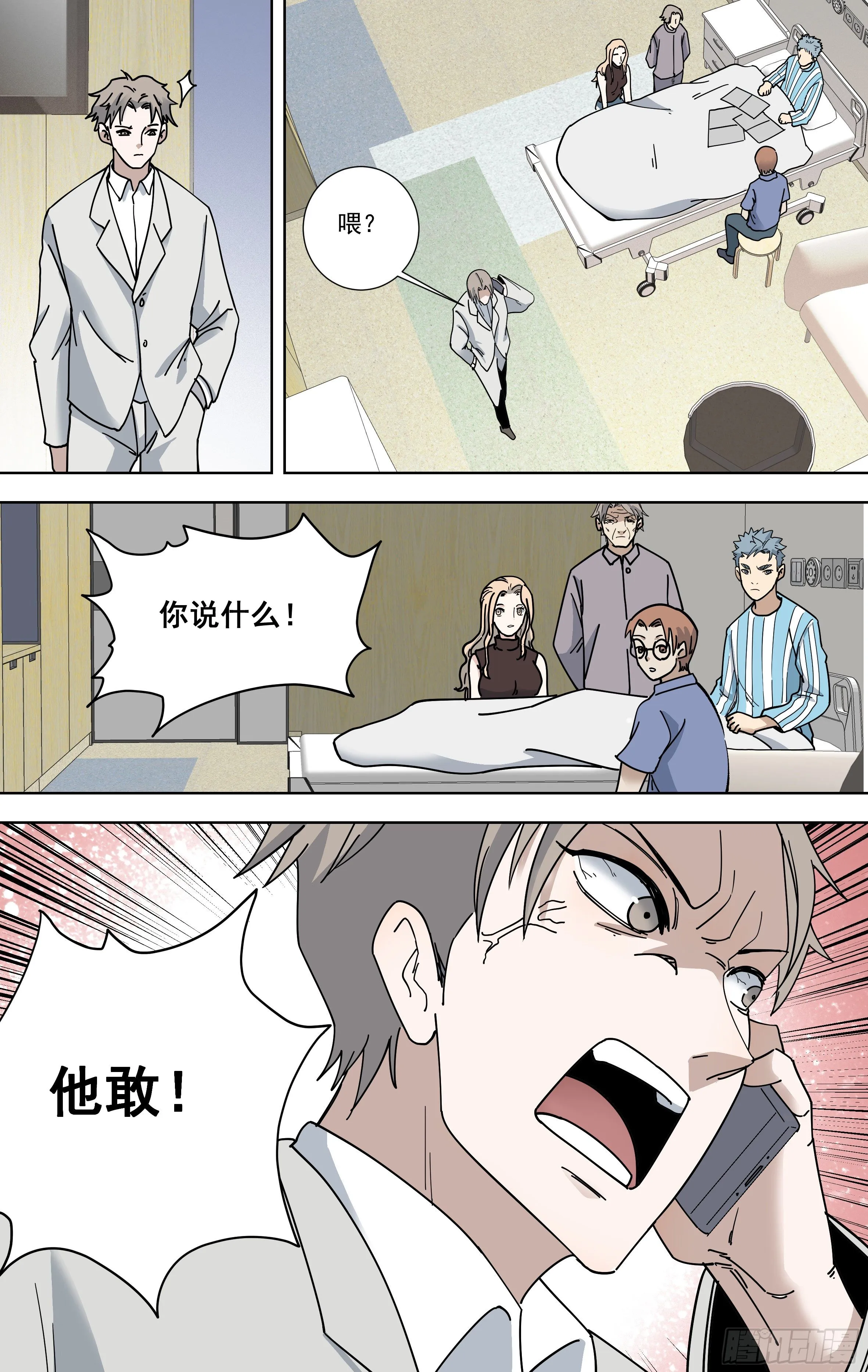 105.勇气 第10页