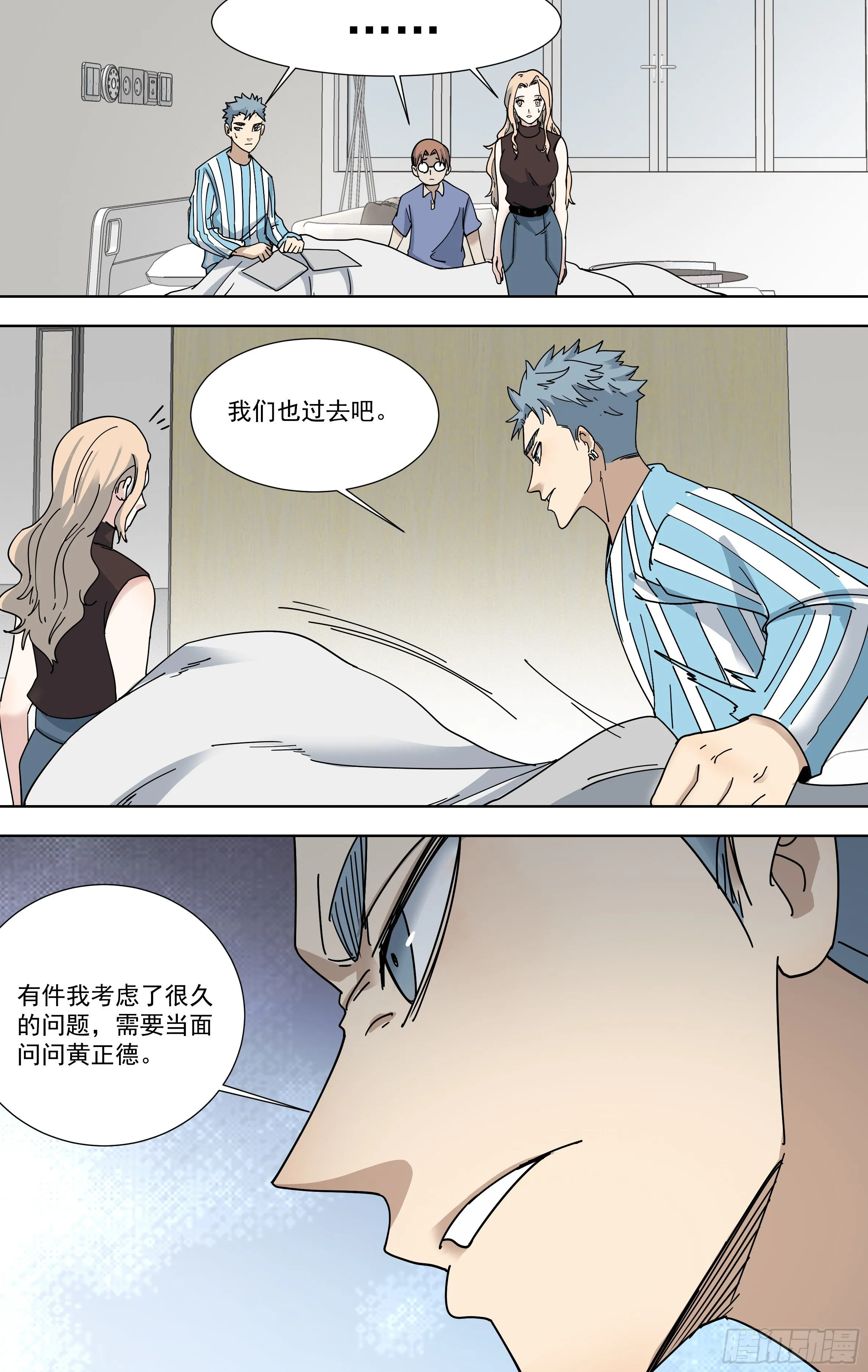 105.勇气 第12页