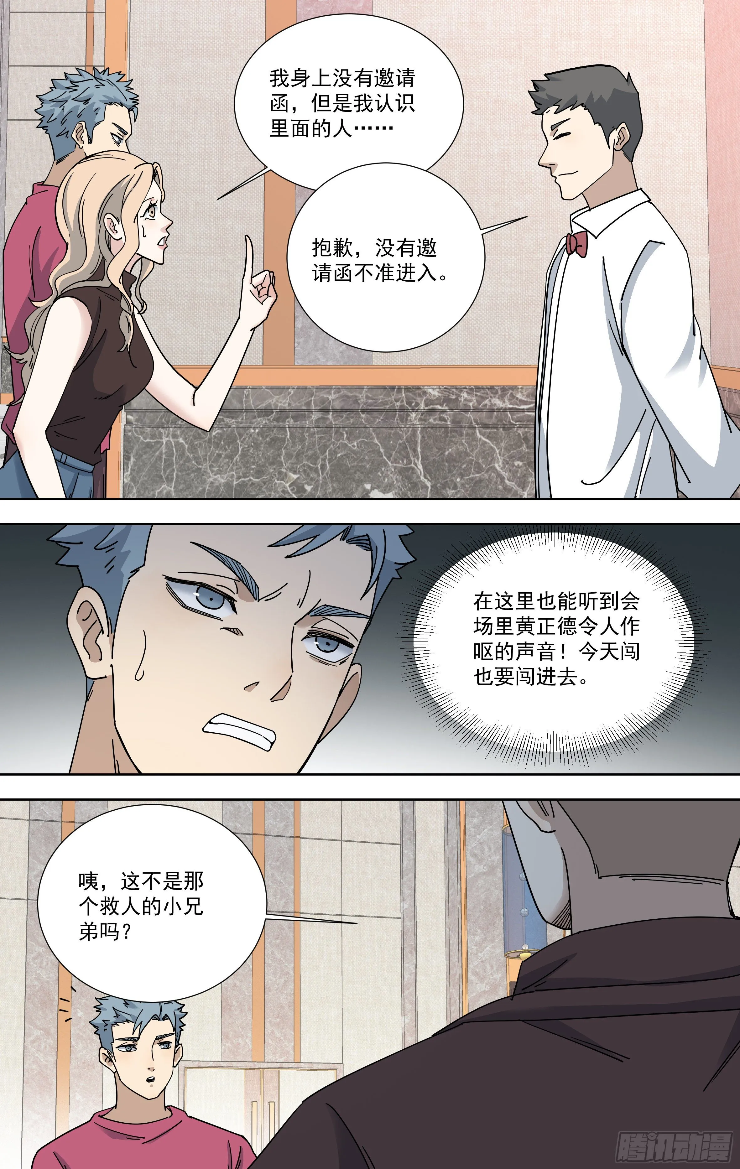 103.进会场 第3页