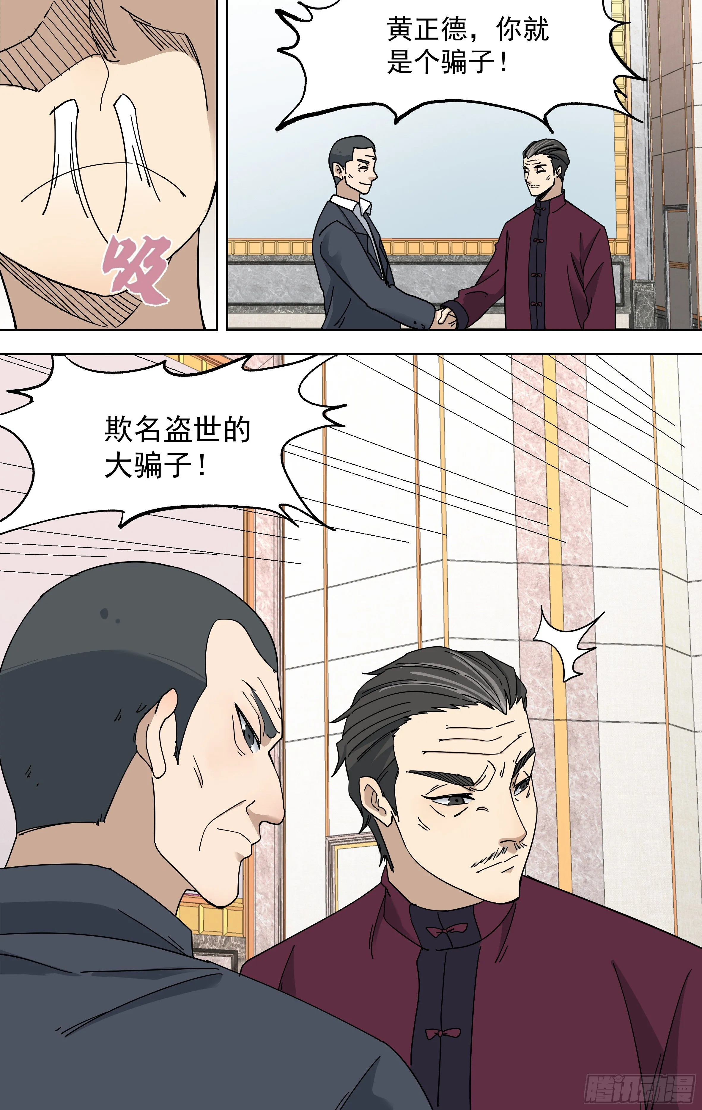 103.进会场 第9页