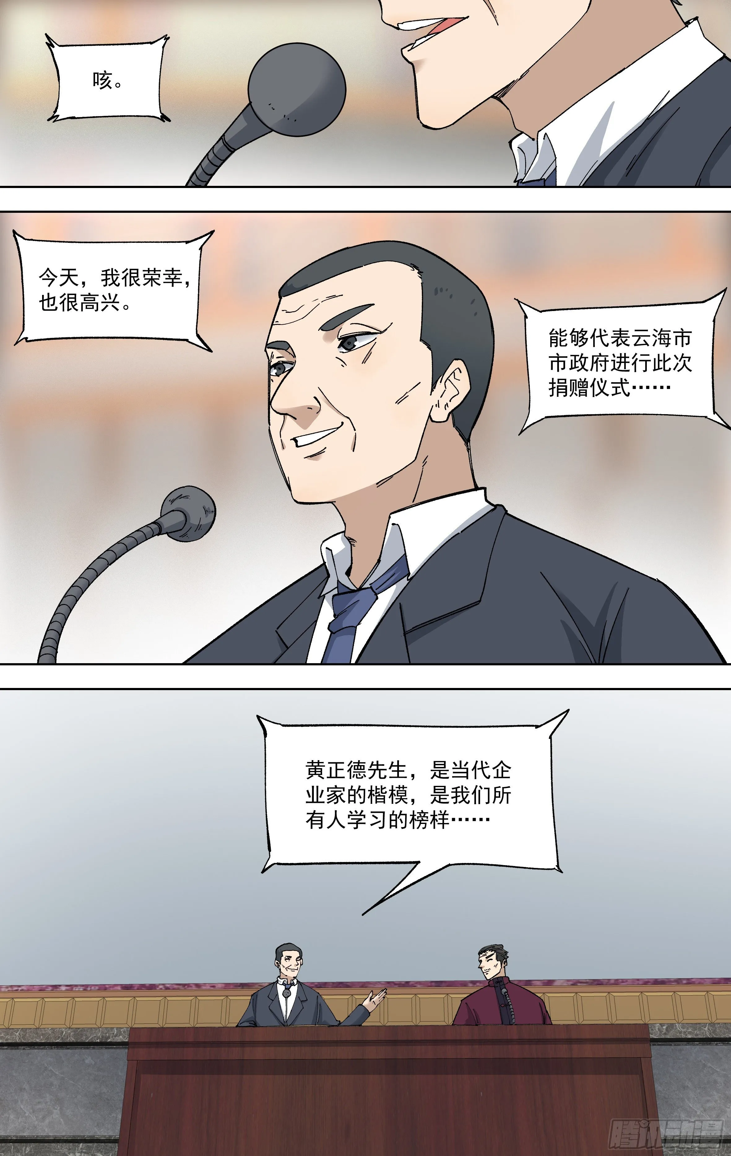 102.捐赠会 第8页