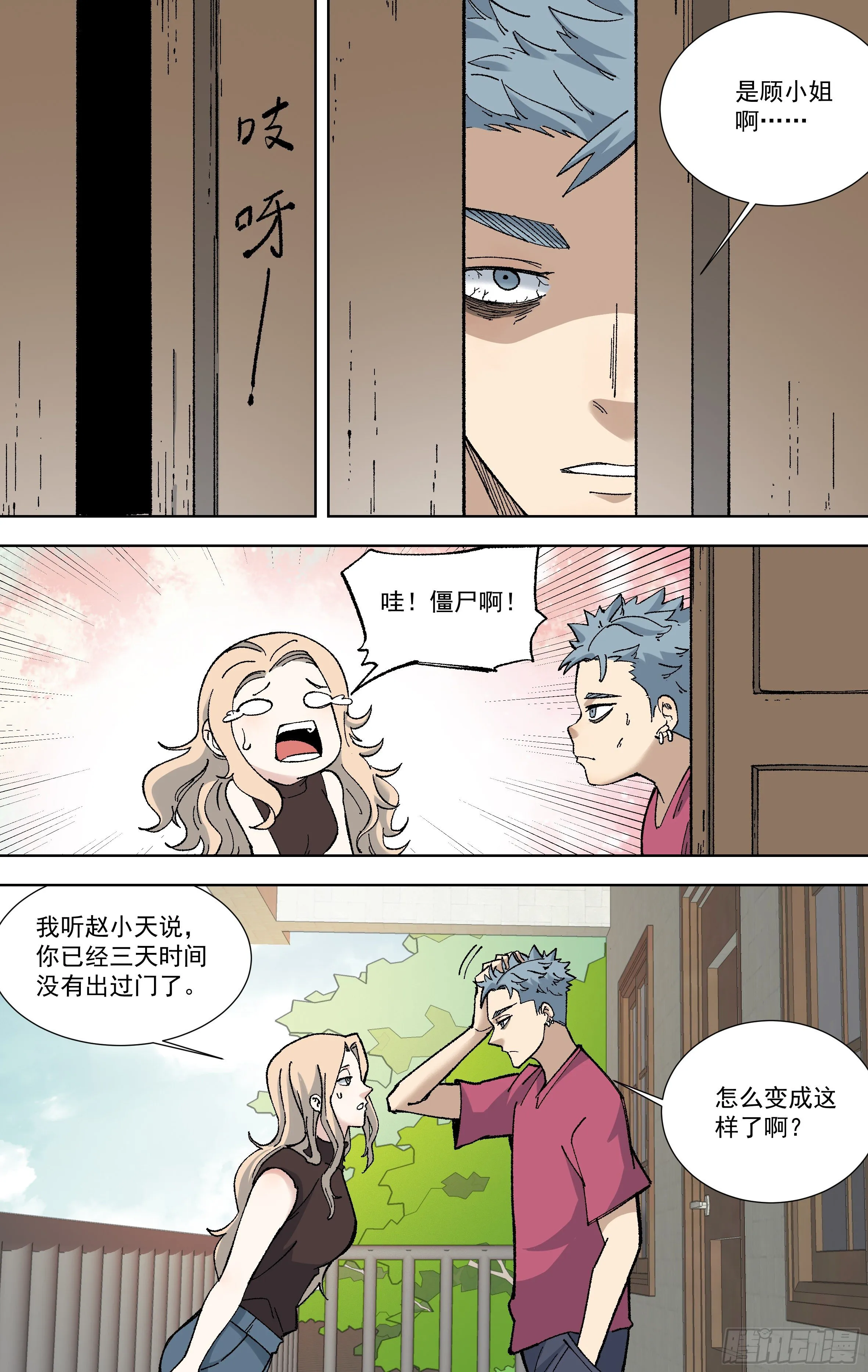 101.一杯水 第3页