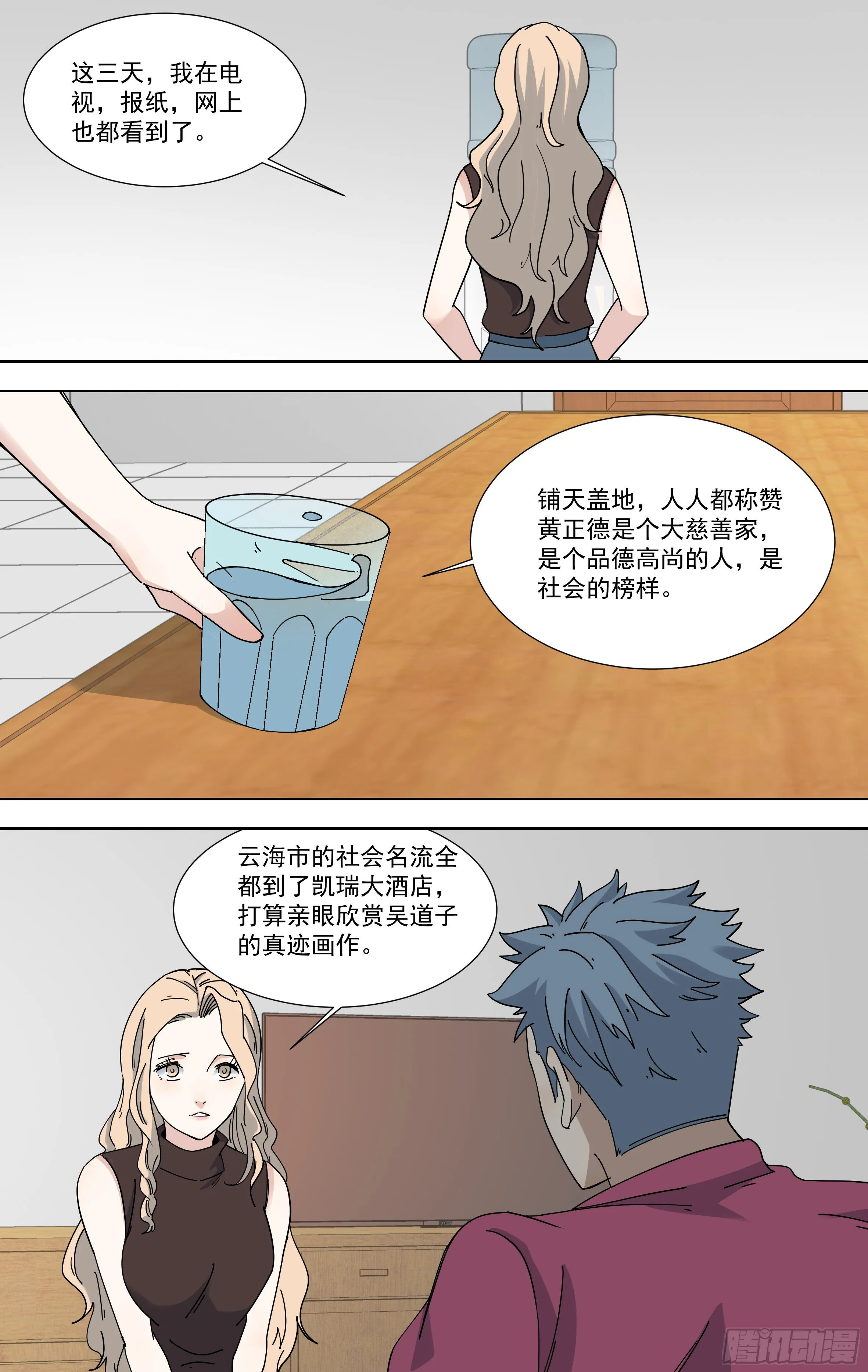 101.一杯水 第5页
