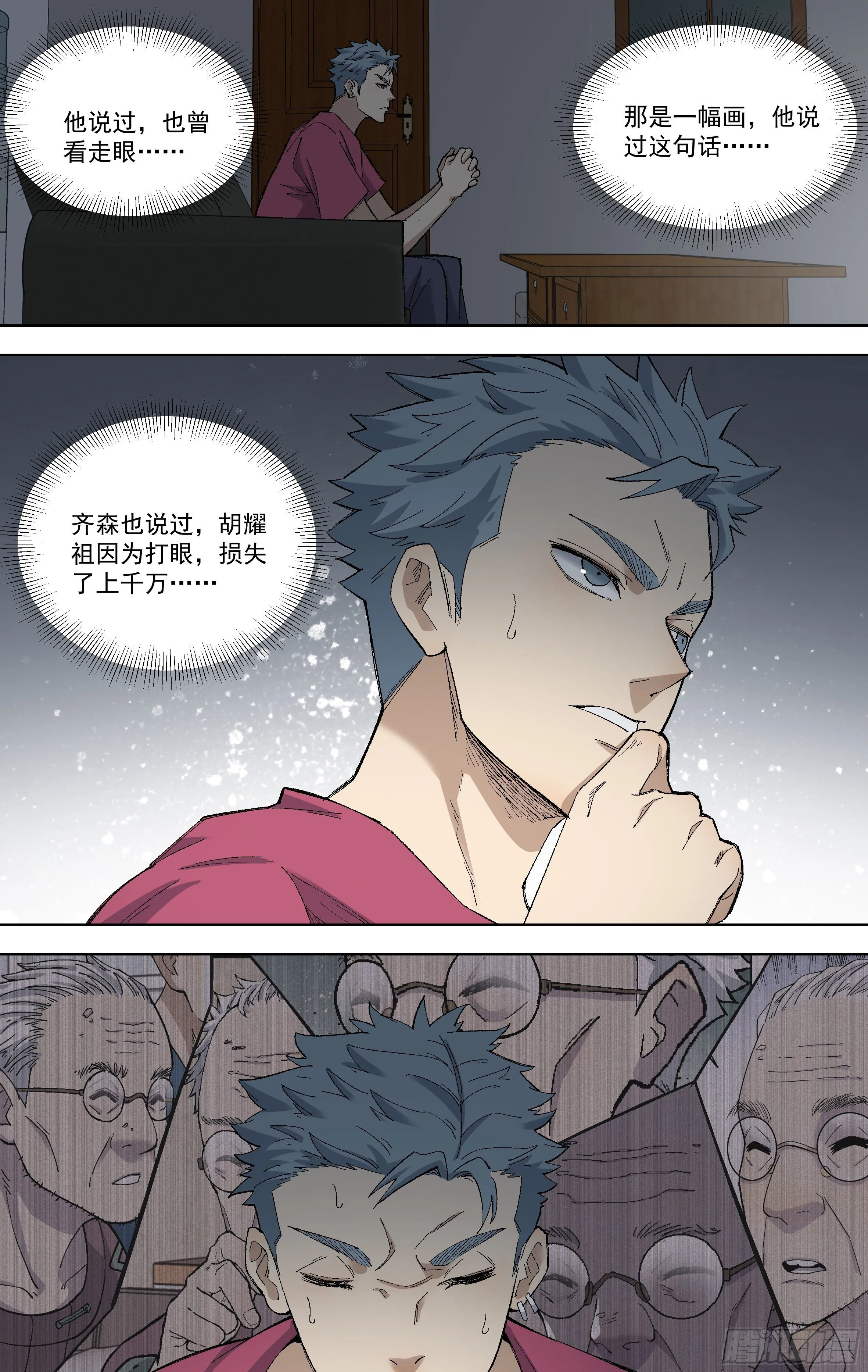 100.无法验证的猜测 第9页