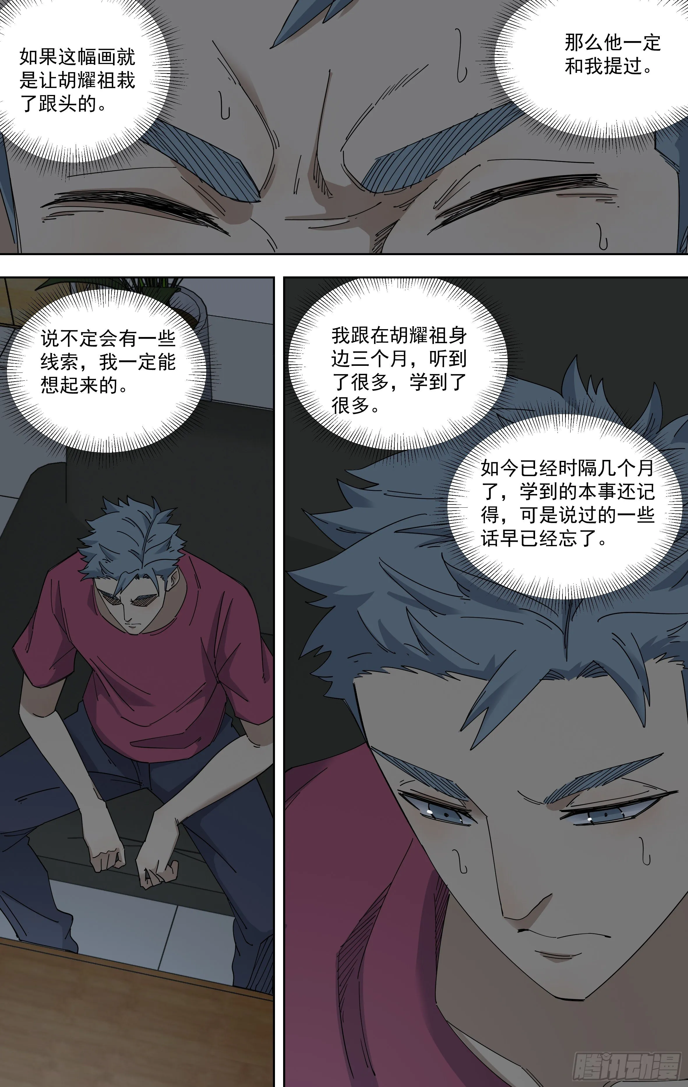 100.无法验证的猜测 第10页