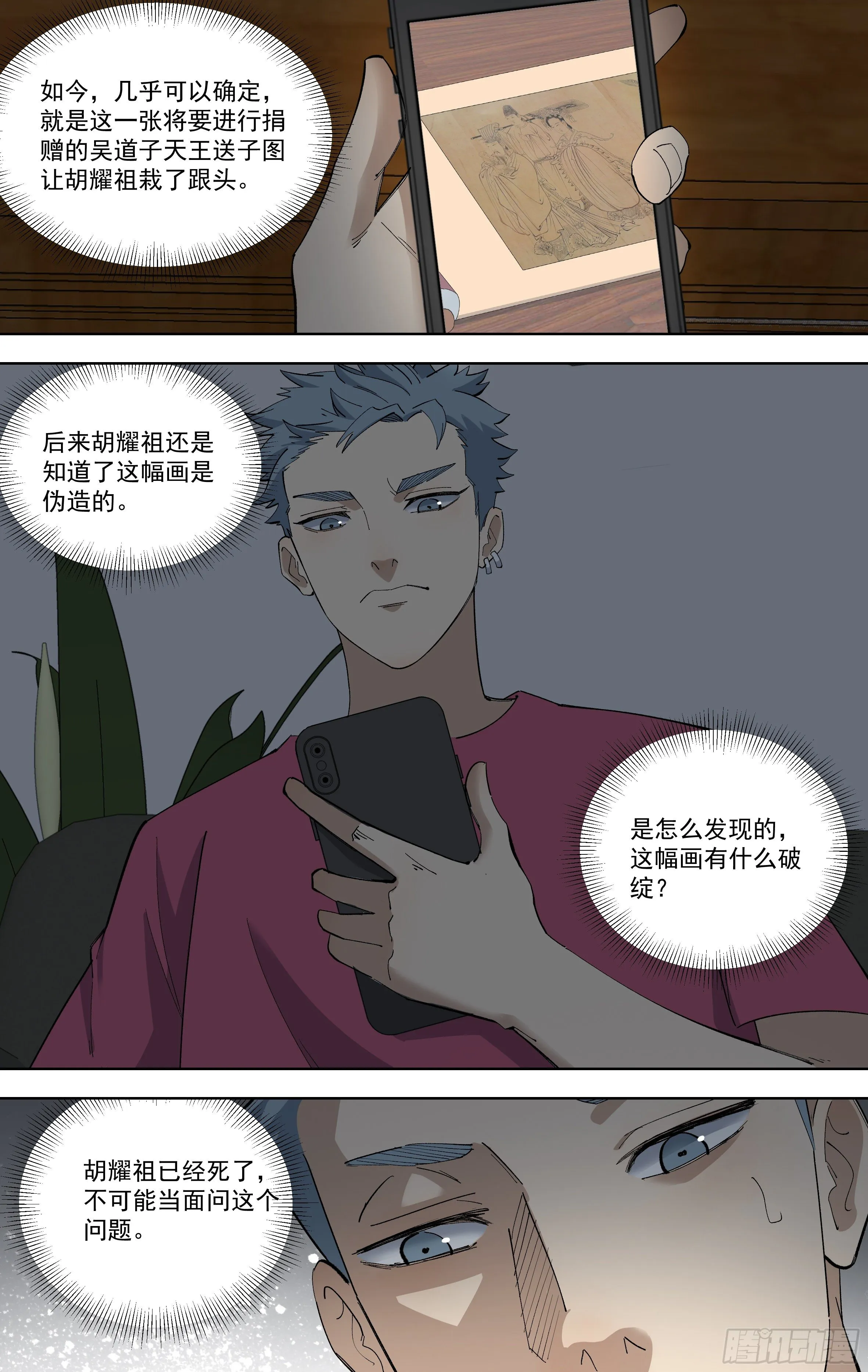100.无法验证的猜测 第11页