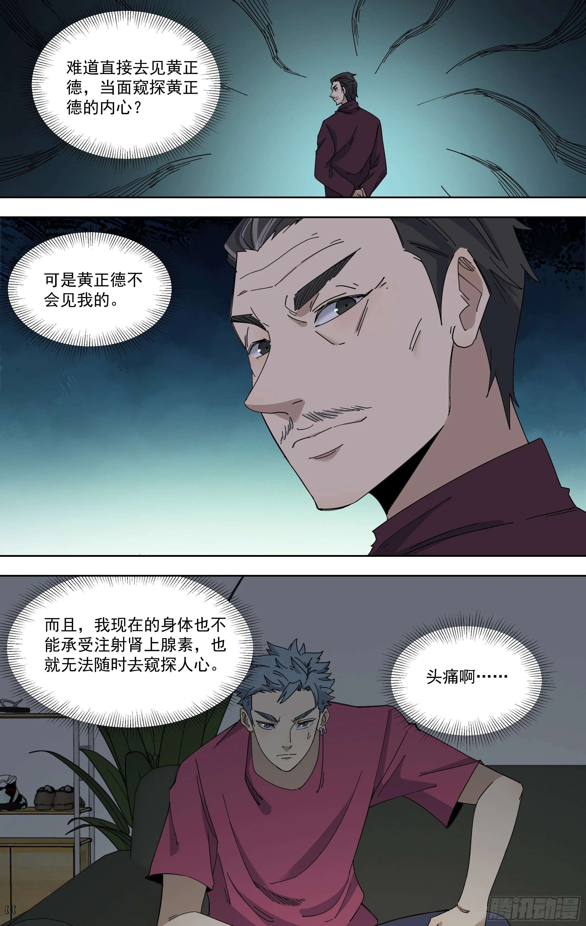 100.无法验证的猜测 第12页