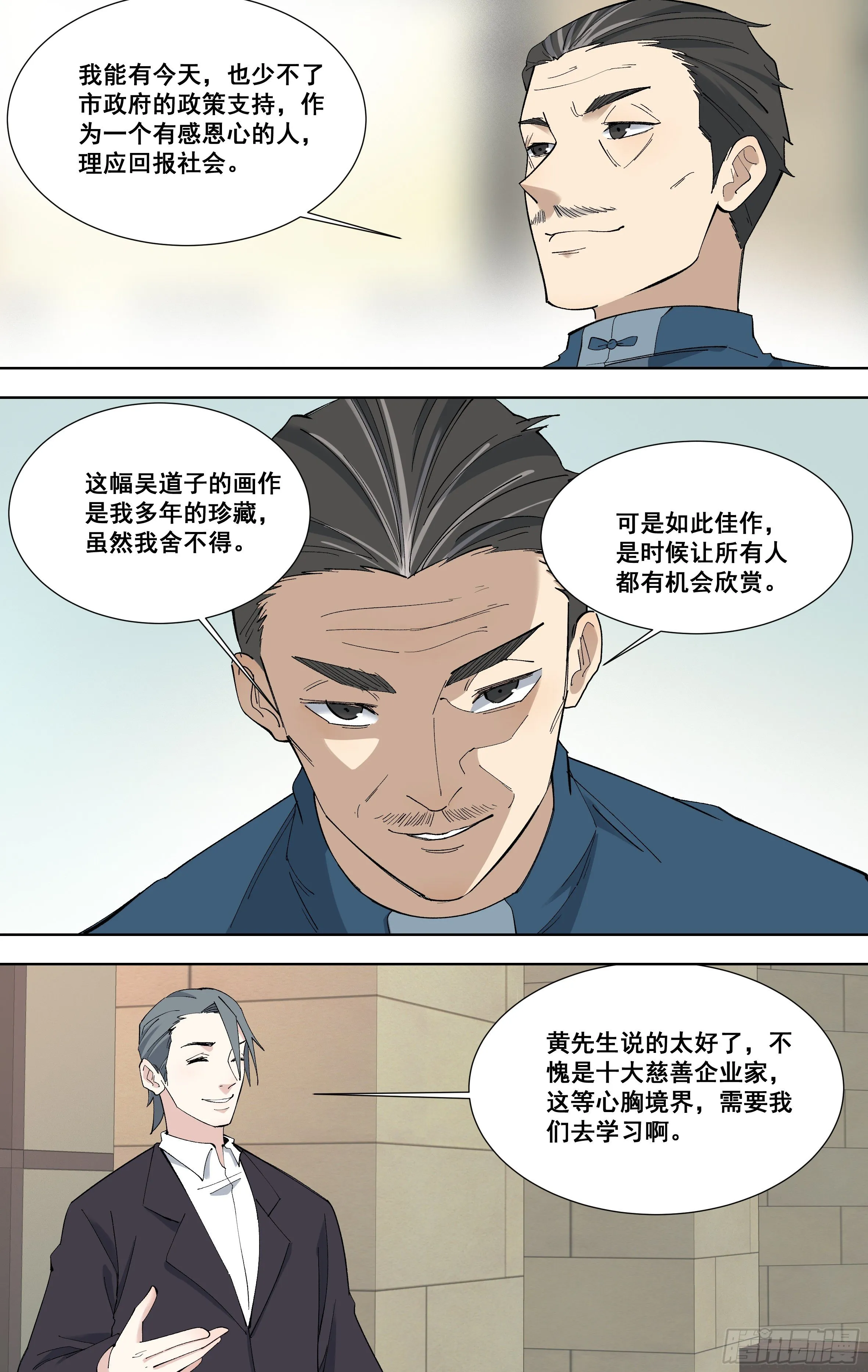 99.名画鉴定 第6页