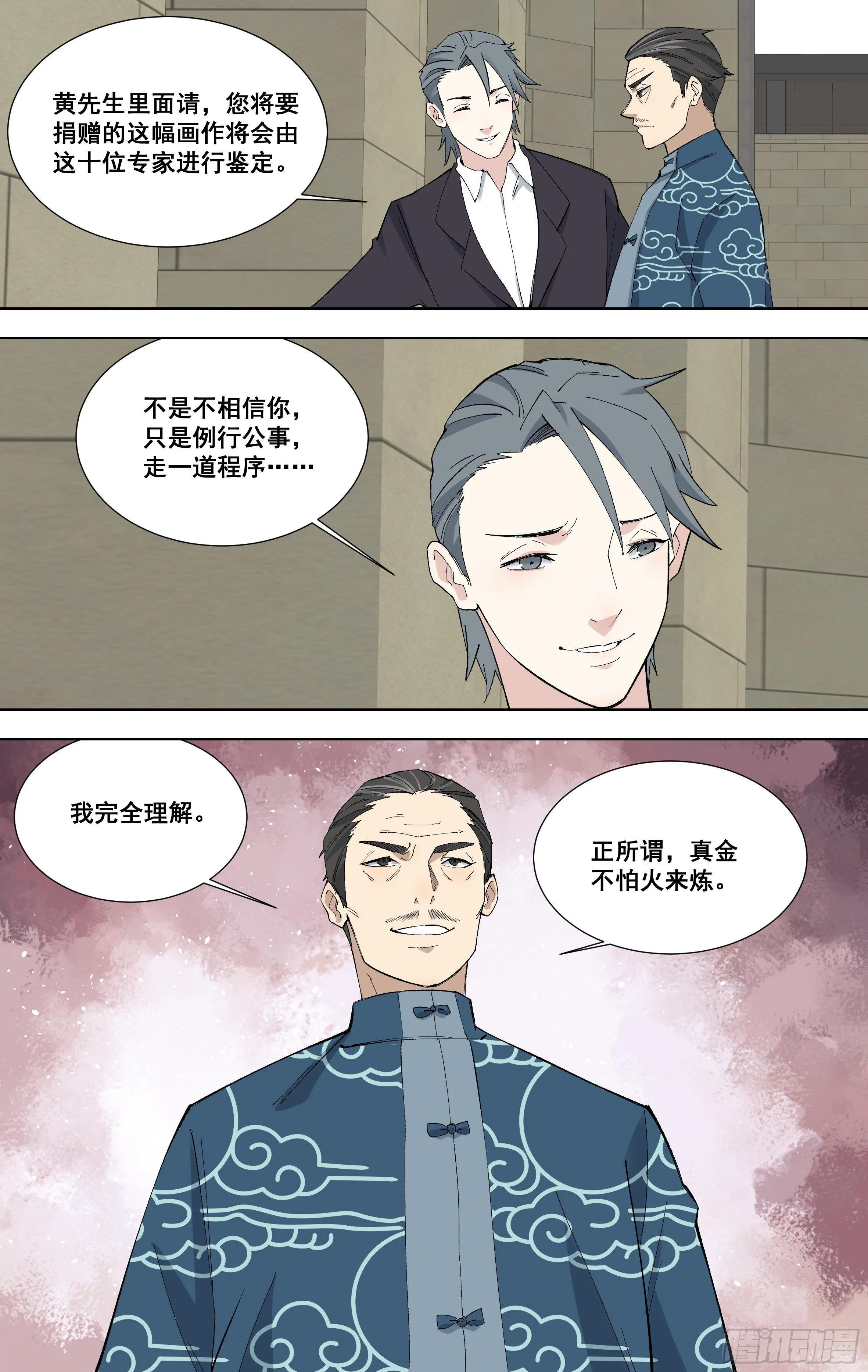 99.名画鉴定 第7页