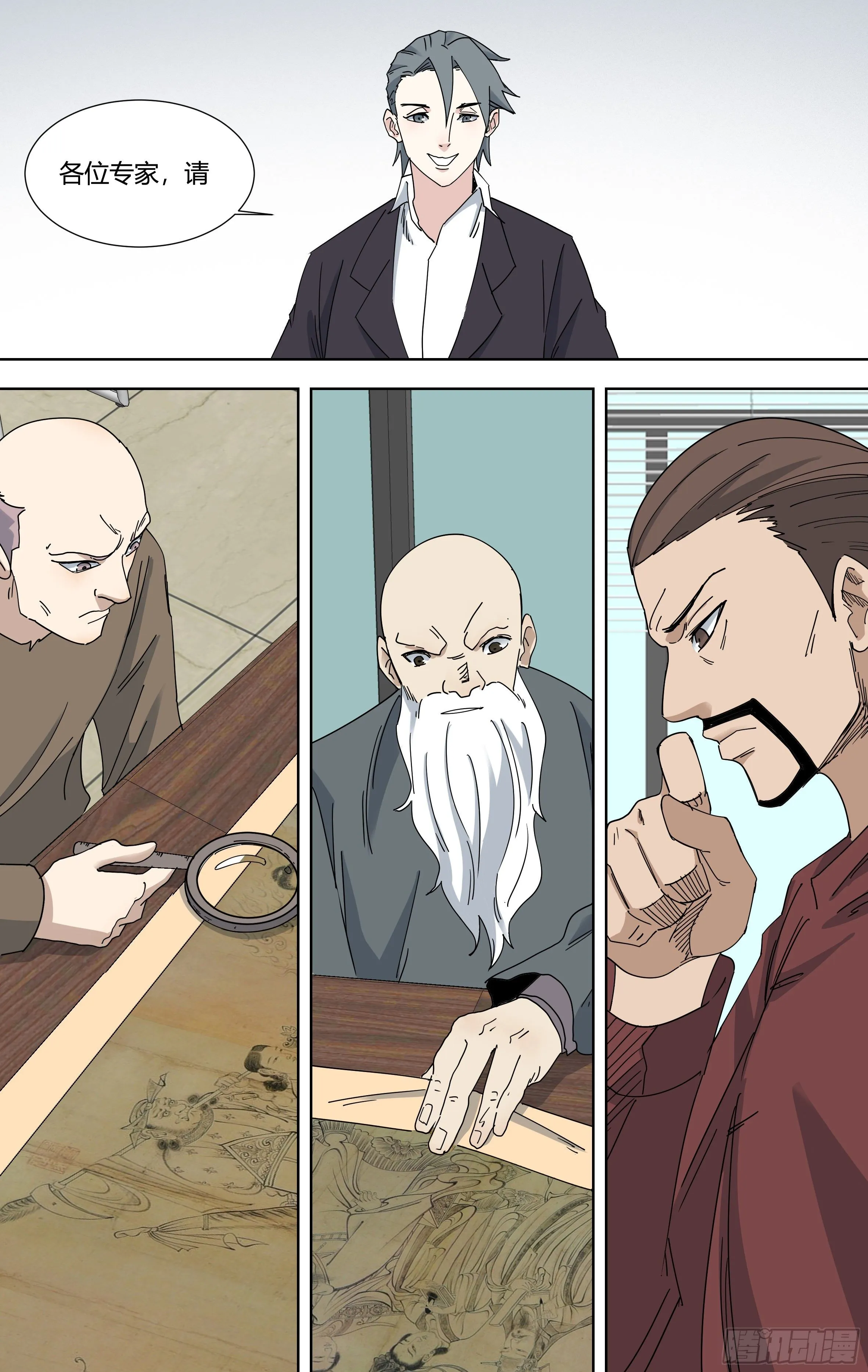 99.名画鉴定 第11页