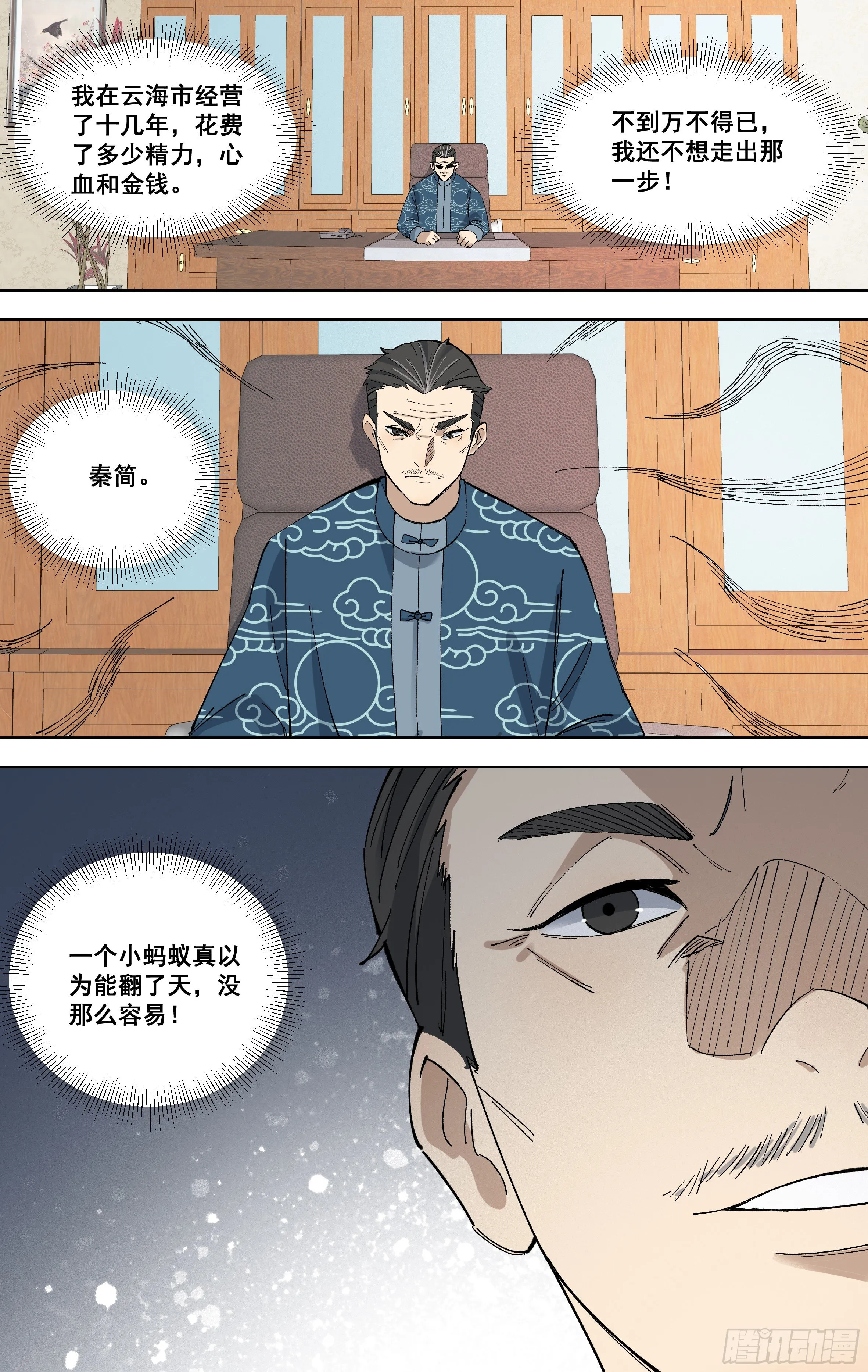98.黄正德的策略 第1页