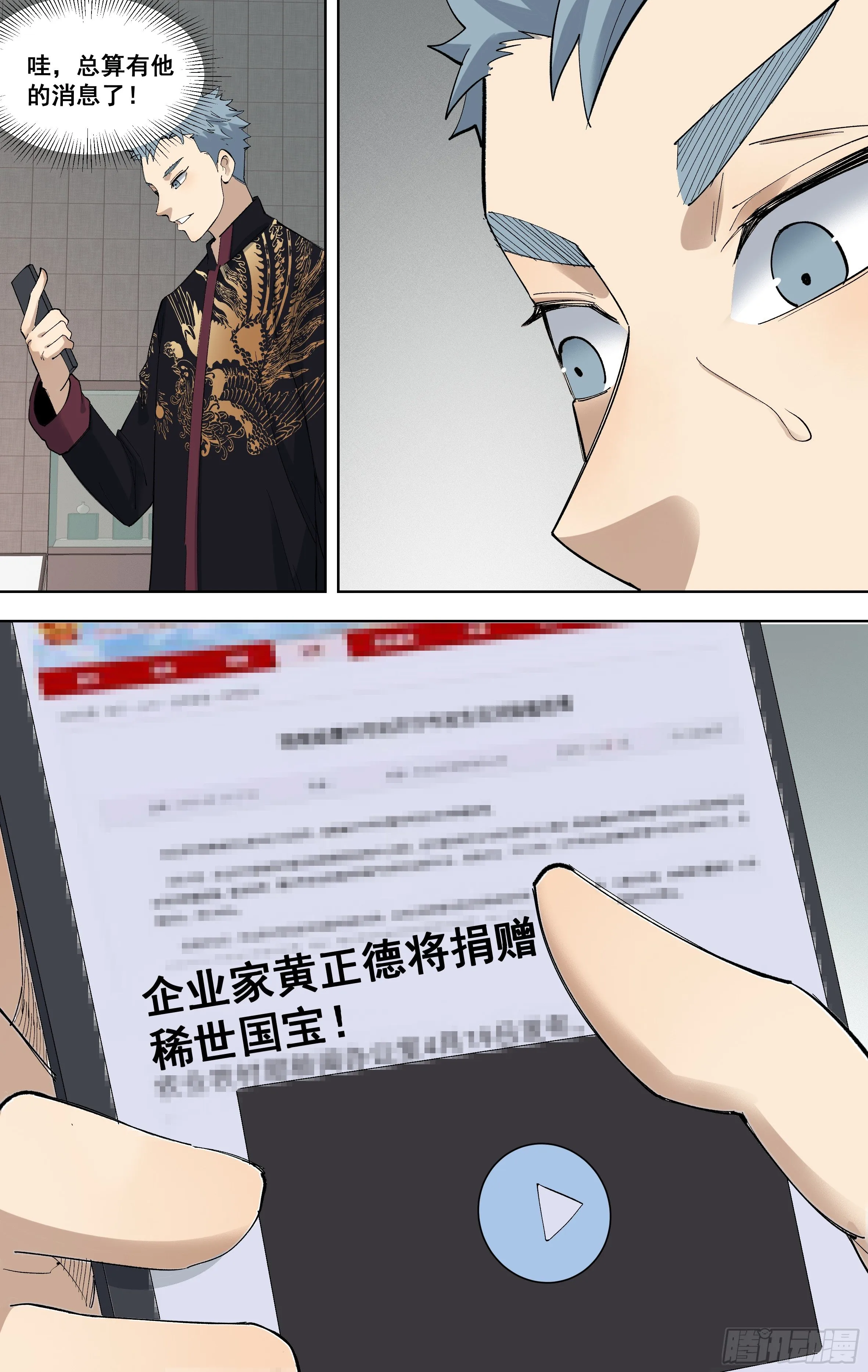 98.黄正德的策略 第3页