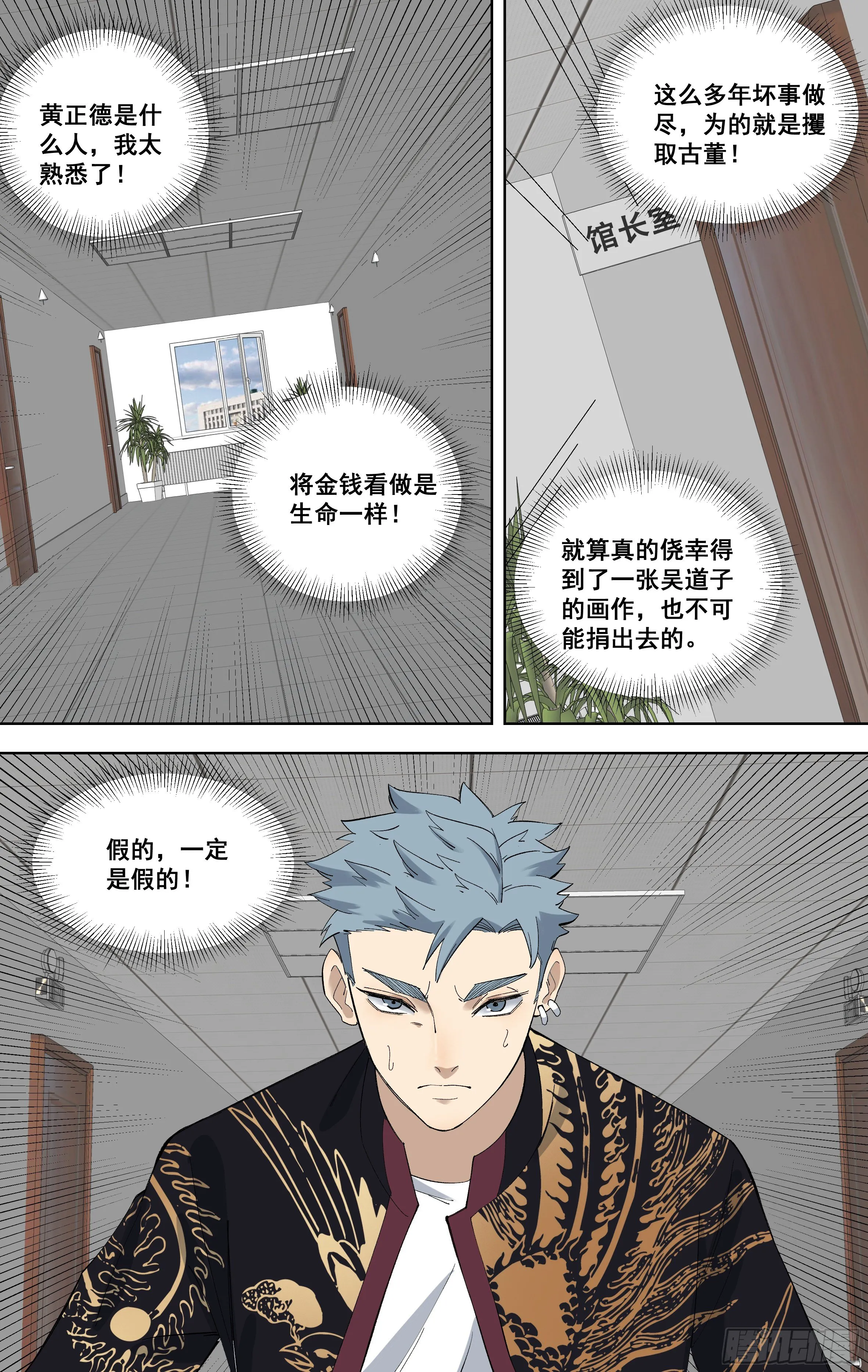 98.黄正德的策略 第7页