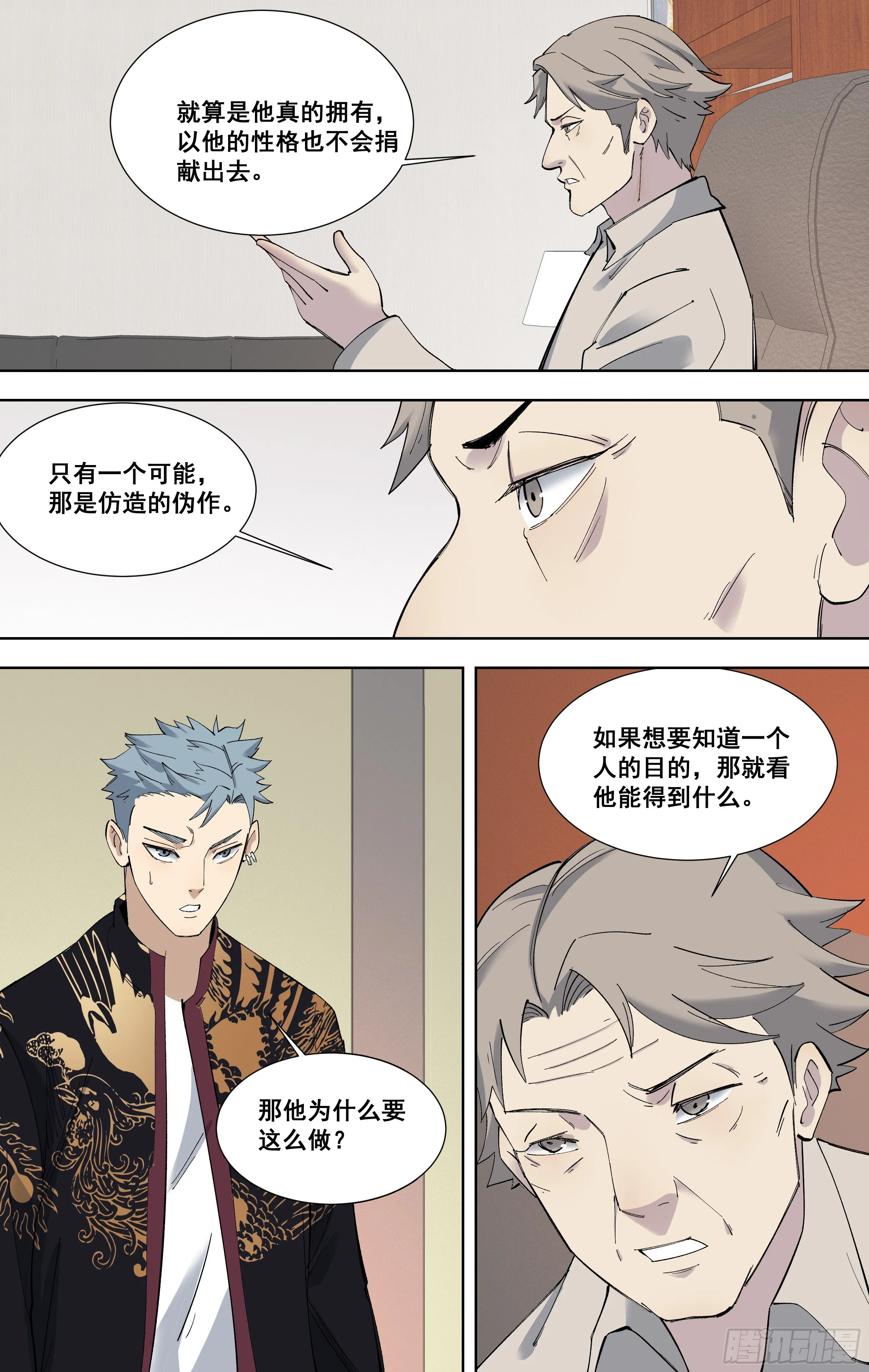 98.黄正德的策略 第9页