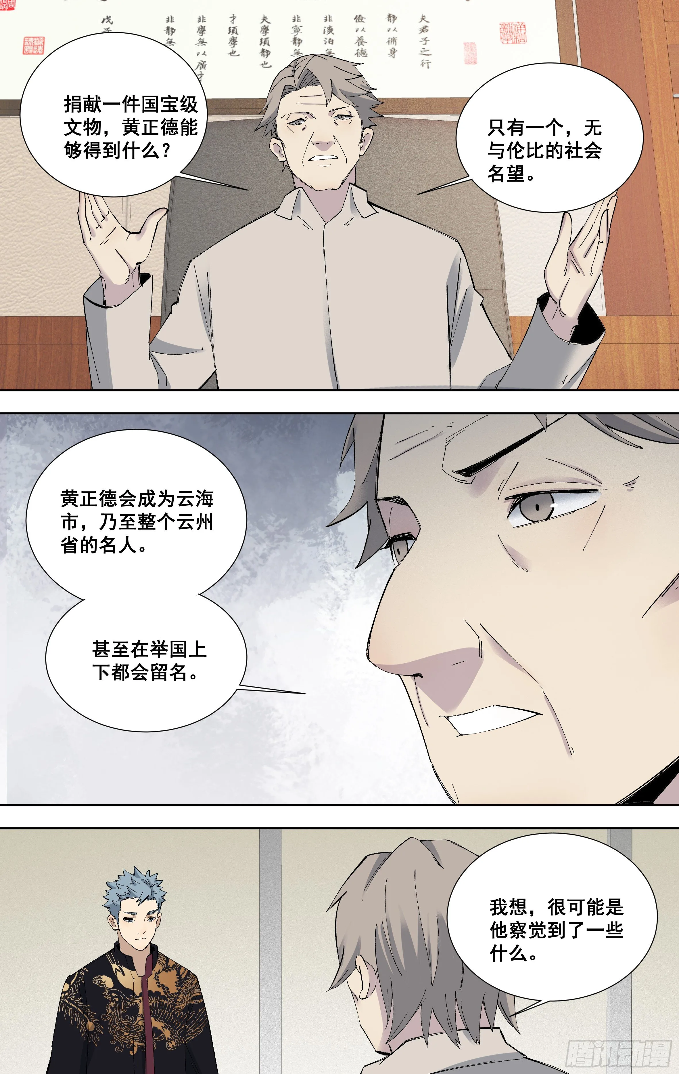 98.黄正德的策略 第10页