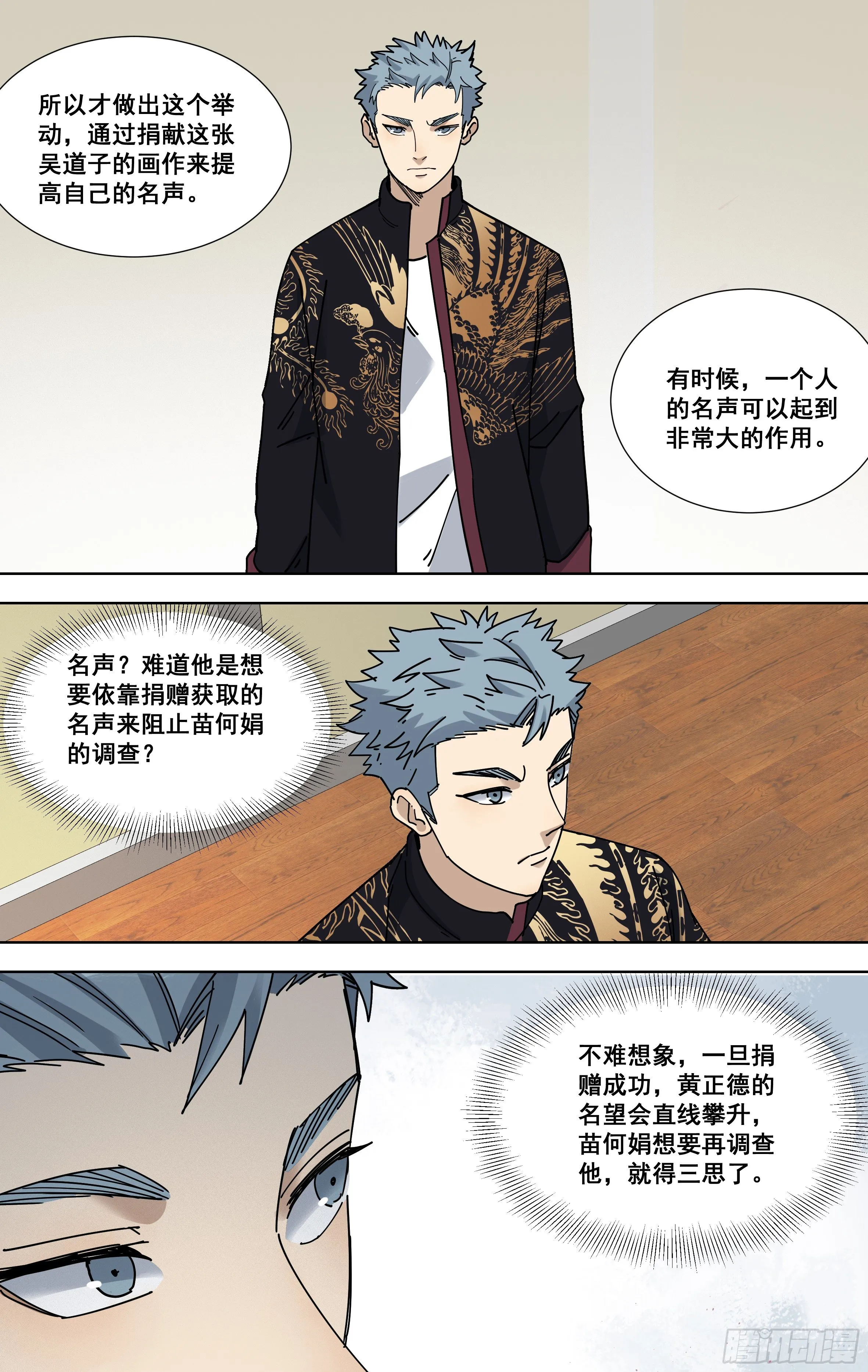 98.黄正德的策略 第11页