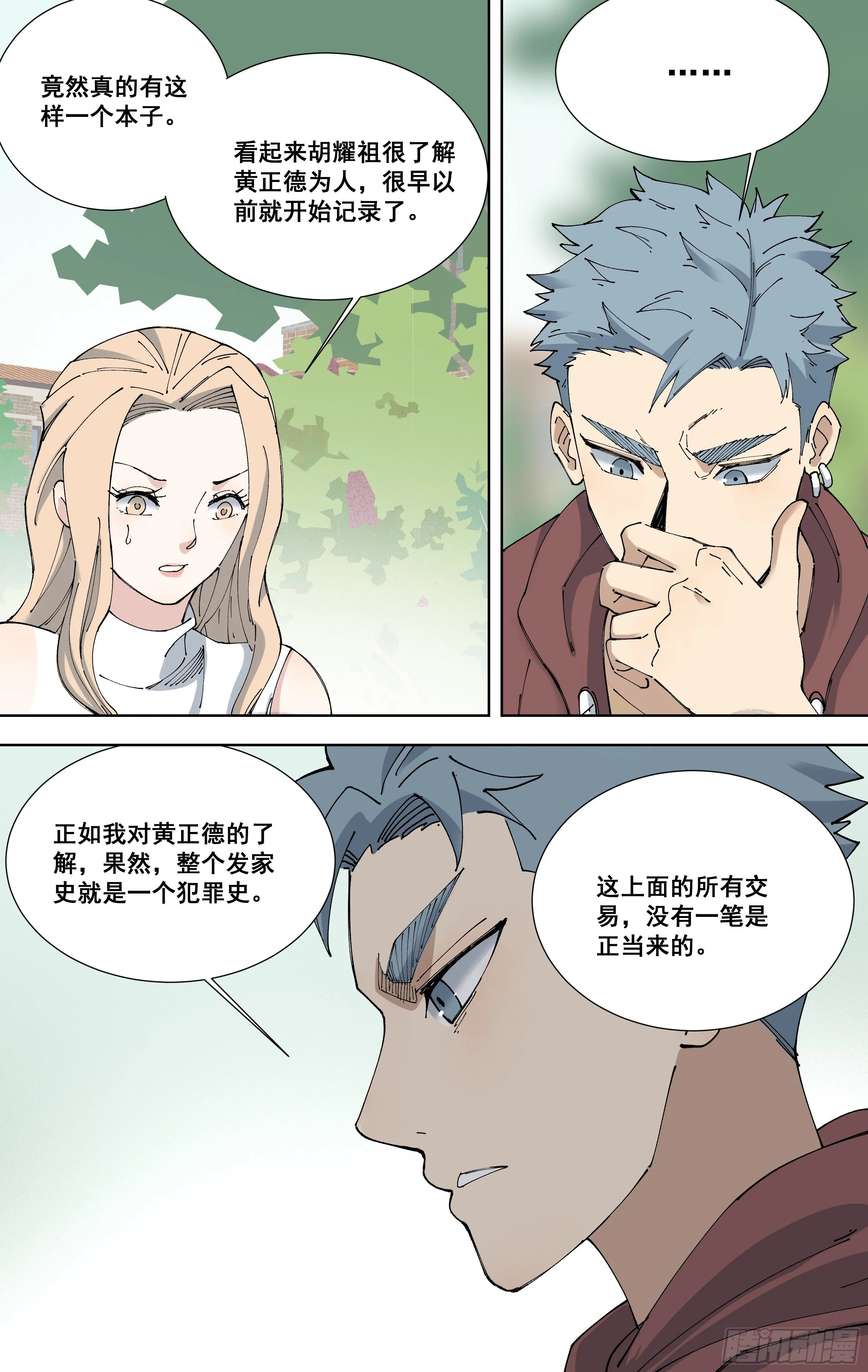 97.罪证 第3页