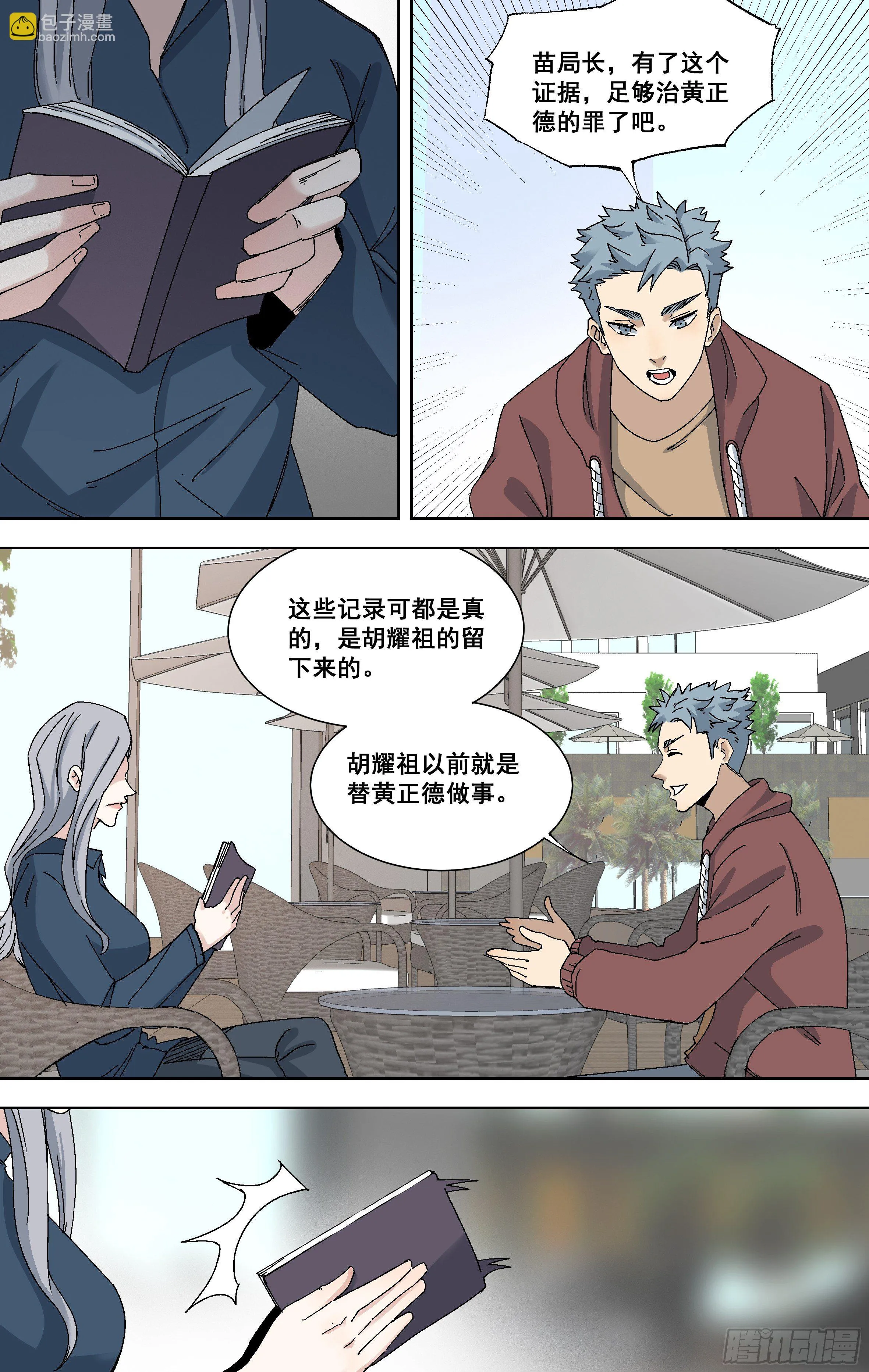 97.罪证 第6页