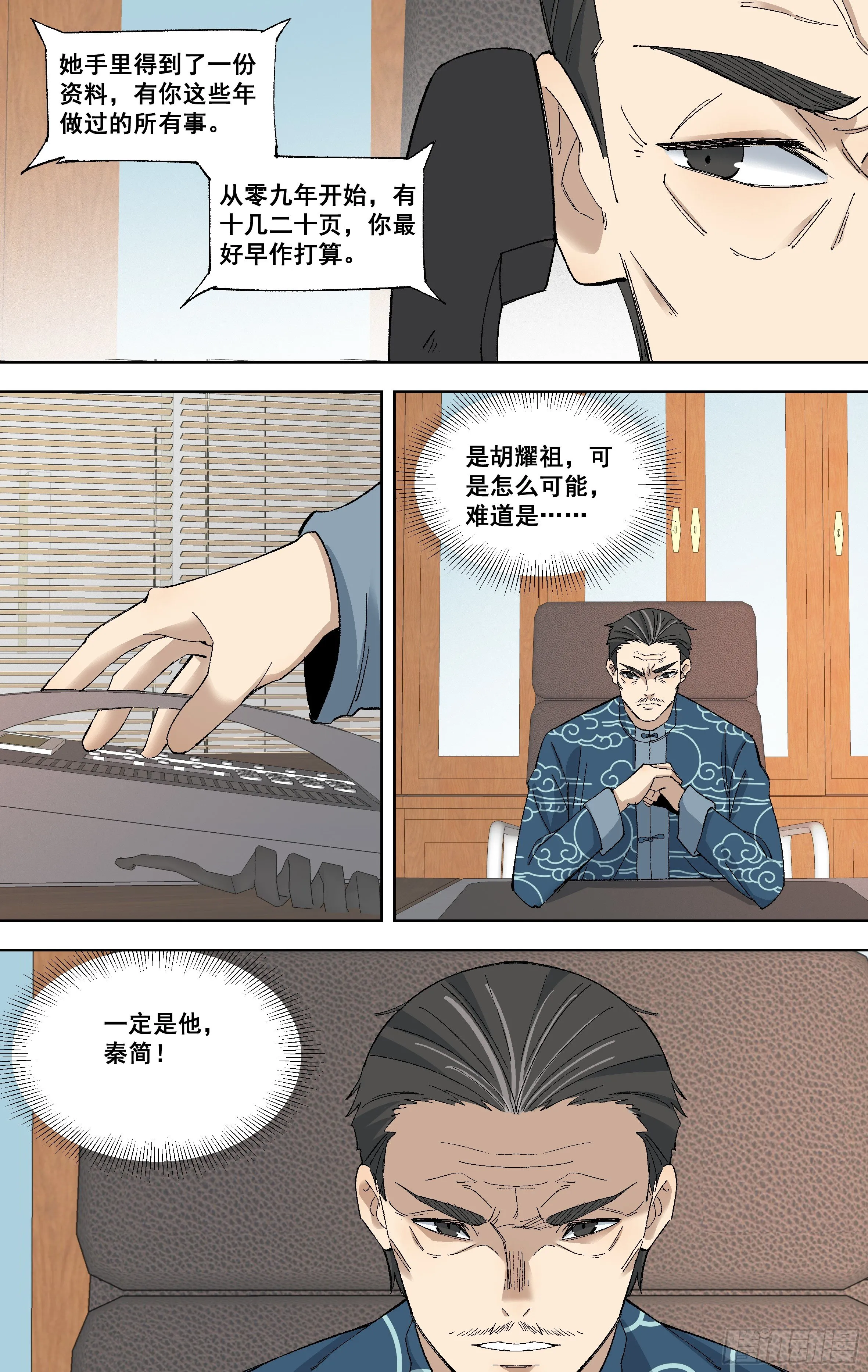 97.罪证 第10页