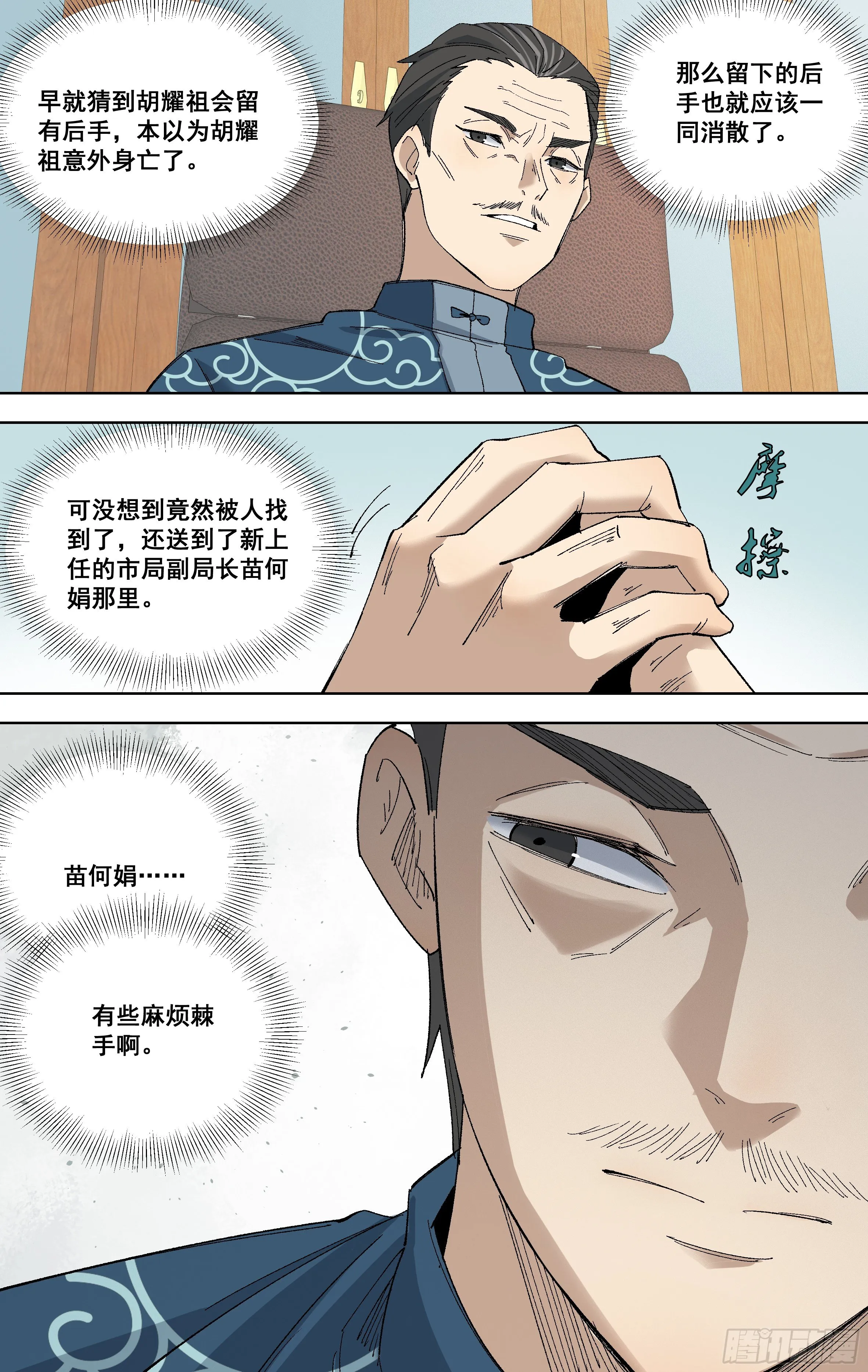 97.罪证 第11页